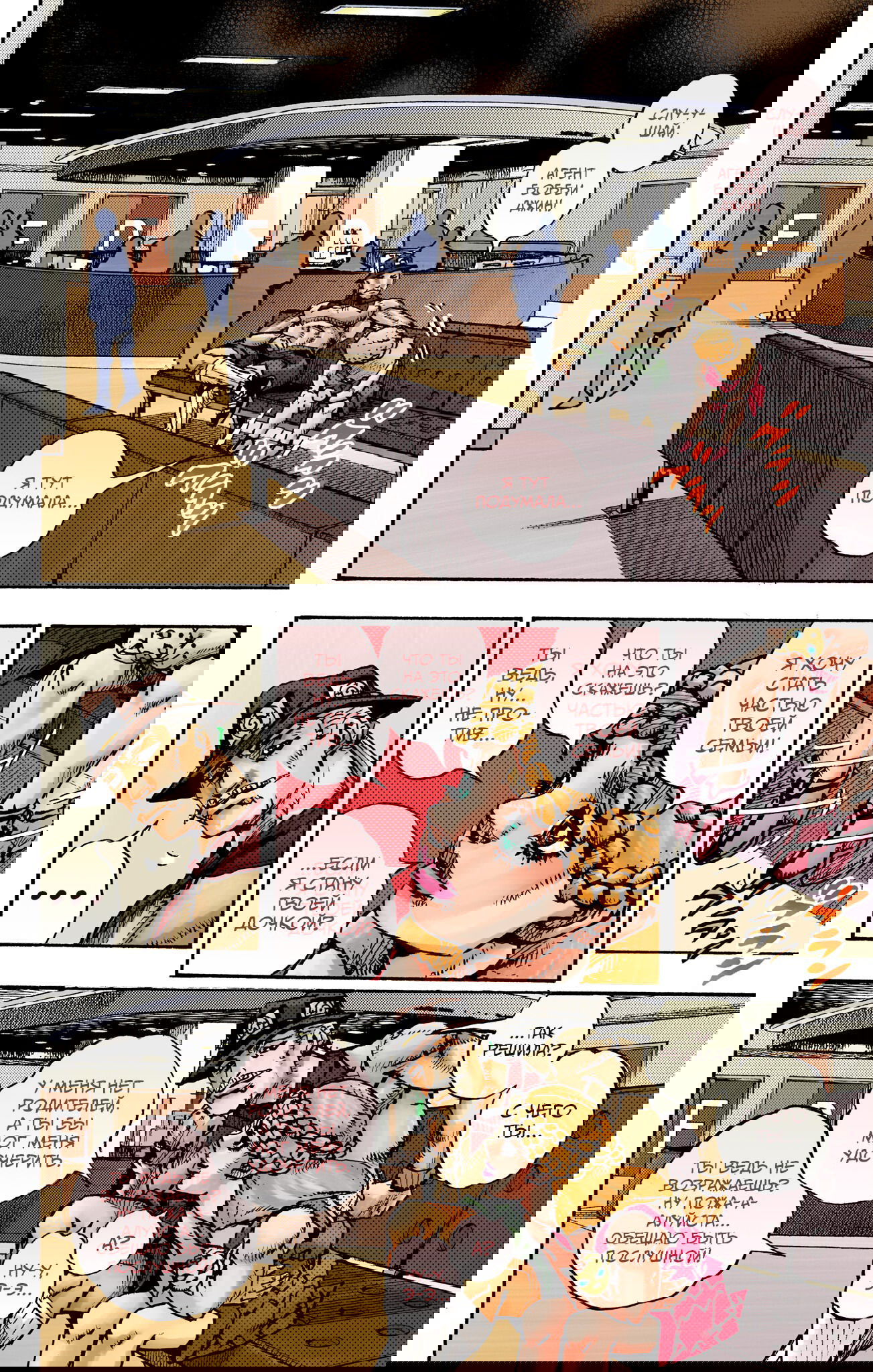 Манга Невероятные Приключения ДжоДжо Часть 9: ДжоДжоЛэндс (Цветная Версия) - Глава 18 Страница 3