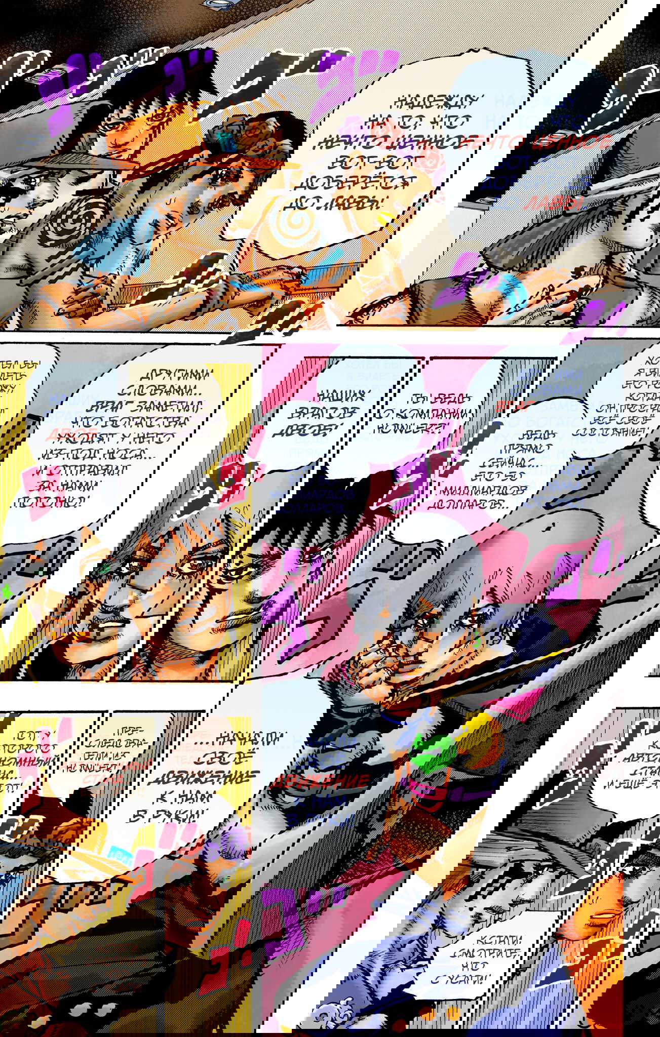 Манга Невероятные Приключения ДжоДжо Часть 9: ДжоДжоЛэндс (Цветная Версия) - Глава 18 Страница 14