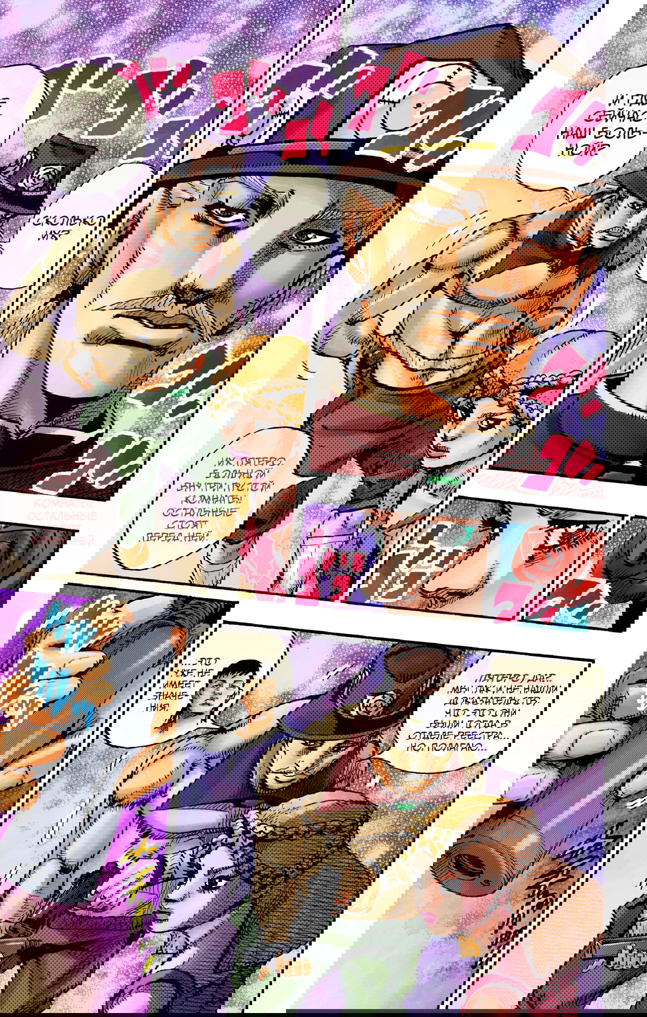 Манга Невероятные Приключения ДжоДжо Часть 9: ДжоДжоЛэндс (Цветная Версия) - Глава 17 Страница 37