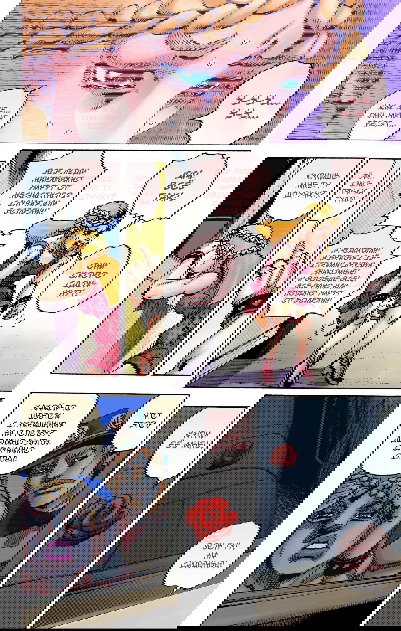 Манга Невероятные Приключения ДжоДжо Часть 9: ДжоДжоЛэндс (Цветная Версия) - Глава 17 Страница 20