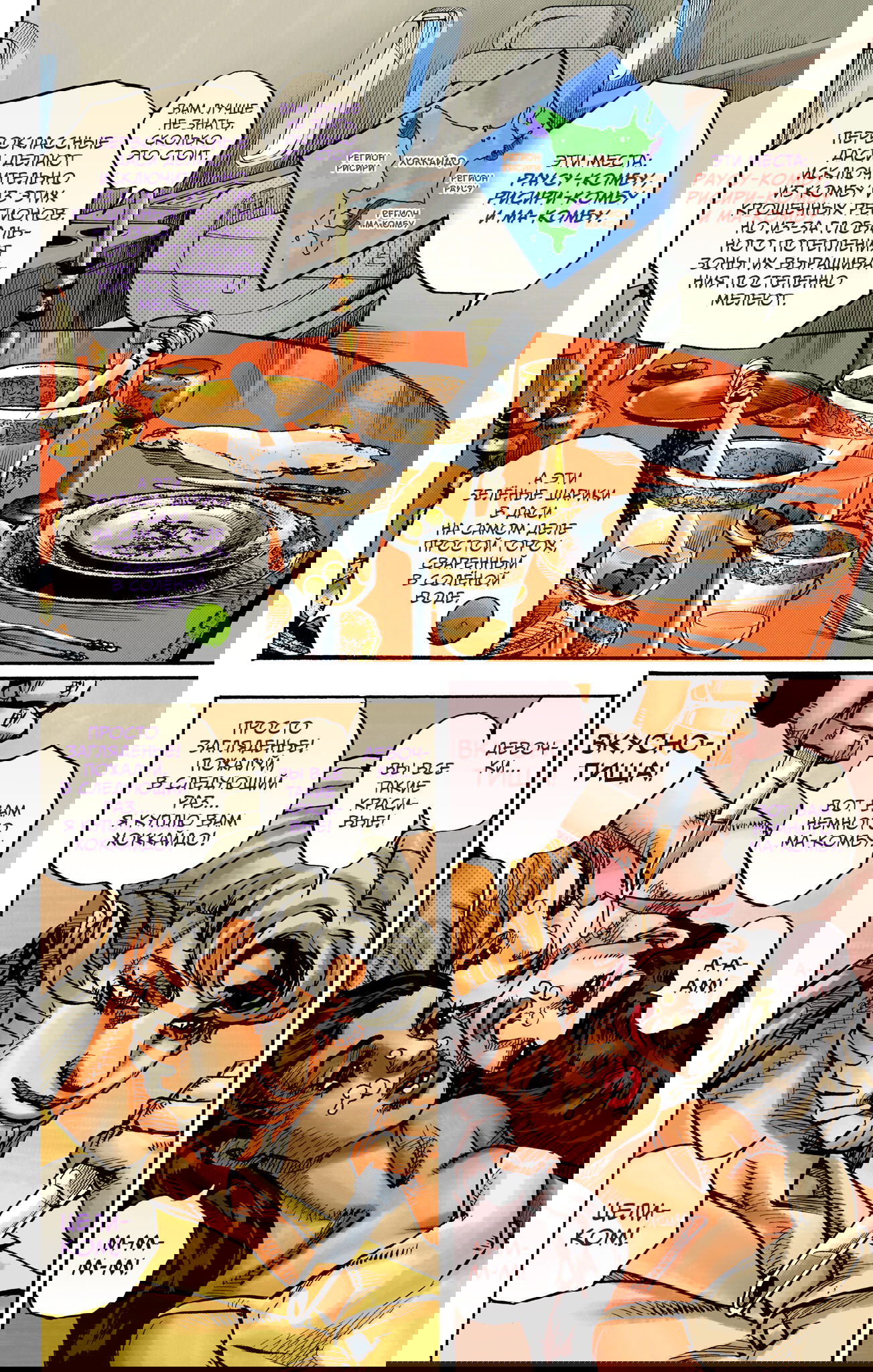 Манга Невероятные Приключения ДжоДжо Часть 9: ДжоДжоЛэндс (Цветная Версия) - Глава 17 Страница 5