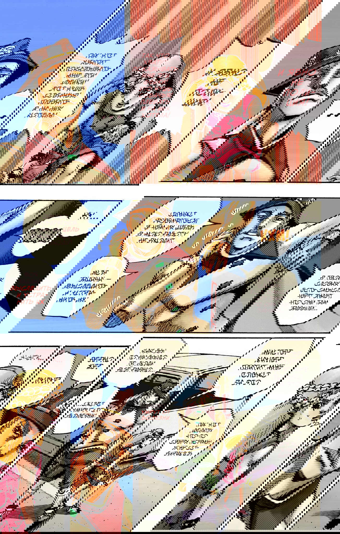 Манга Невероятные Приключения ДжоДжо Часть 9: ДжоДжоЛэндс (Цветная Версия) - Глава 17 Страница 19