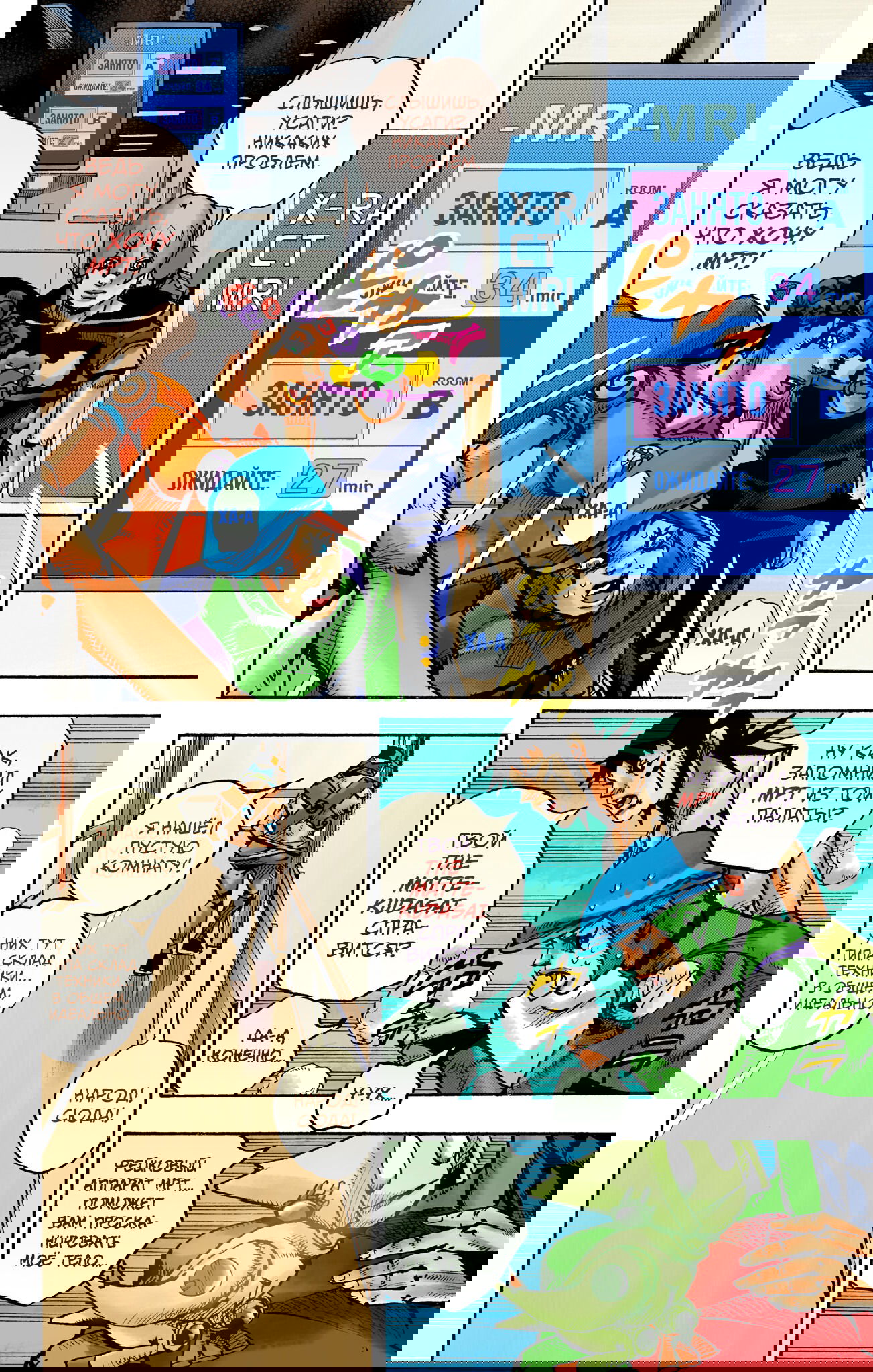 Манга Невероятные Приключения ДжоДжо Часть 9: ДжоДжоЛэндс (Цветная Версия) - Глава 17 Страница 26