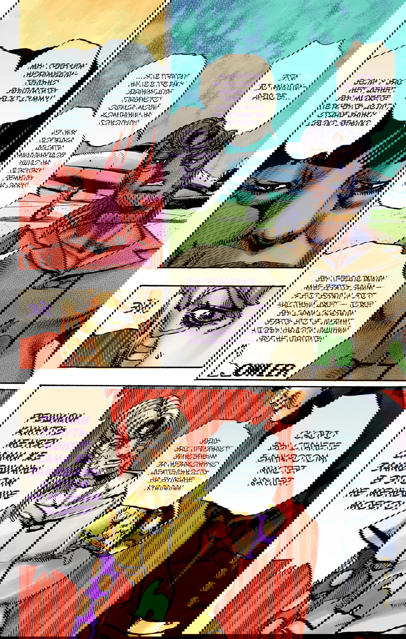 Манга Невероятные Приключения ДжоДжо Часть 9: ДжоДжоЛэндс (Цветная Версия) - Глава 17 Страница 12