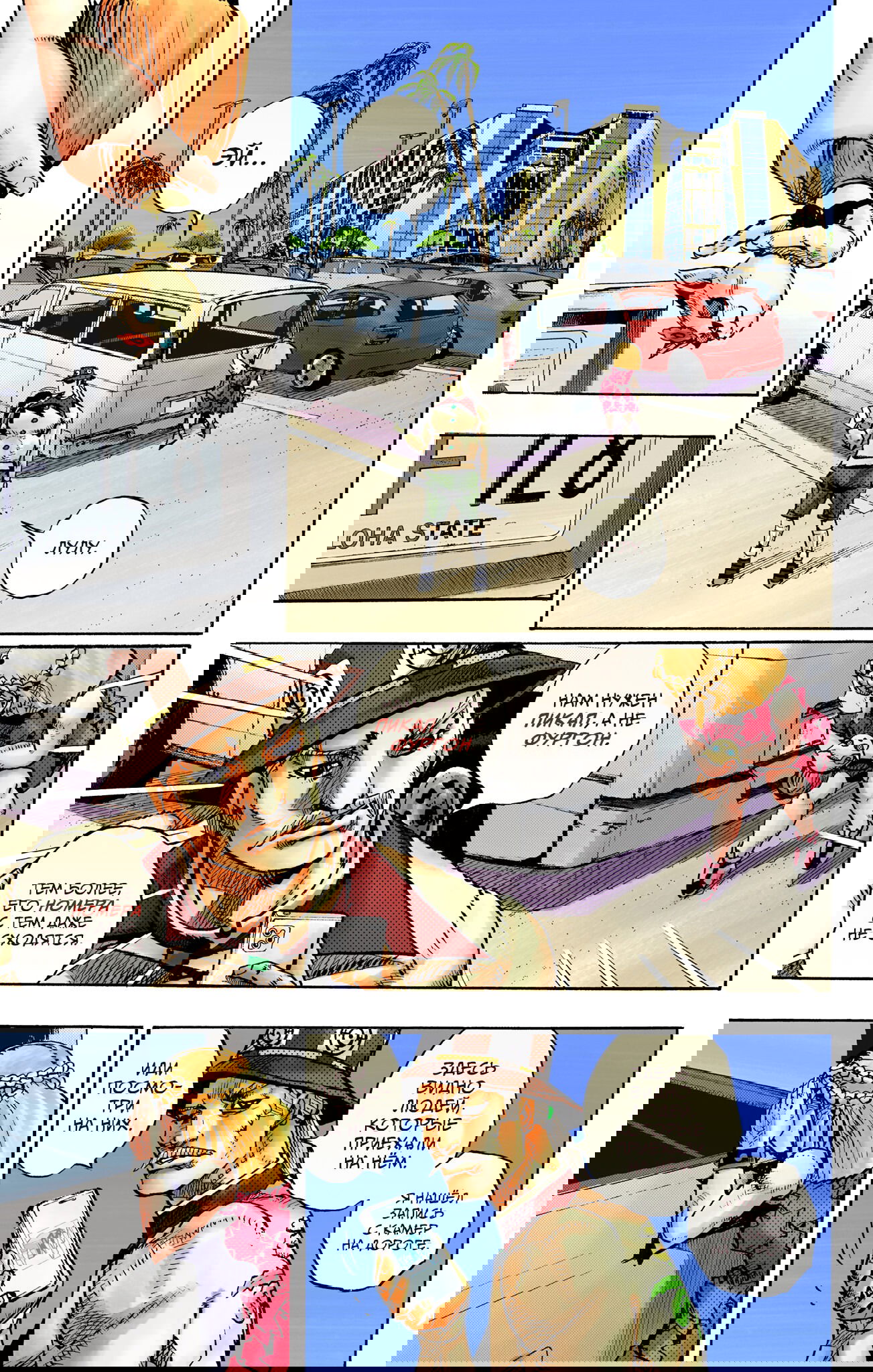 Манга Невероятные Приключения ДжоДжо Часть 9: ДжоДжоЛэндс (Цветная Версия) - Глава 17 Страница 17