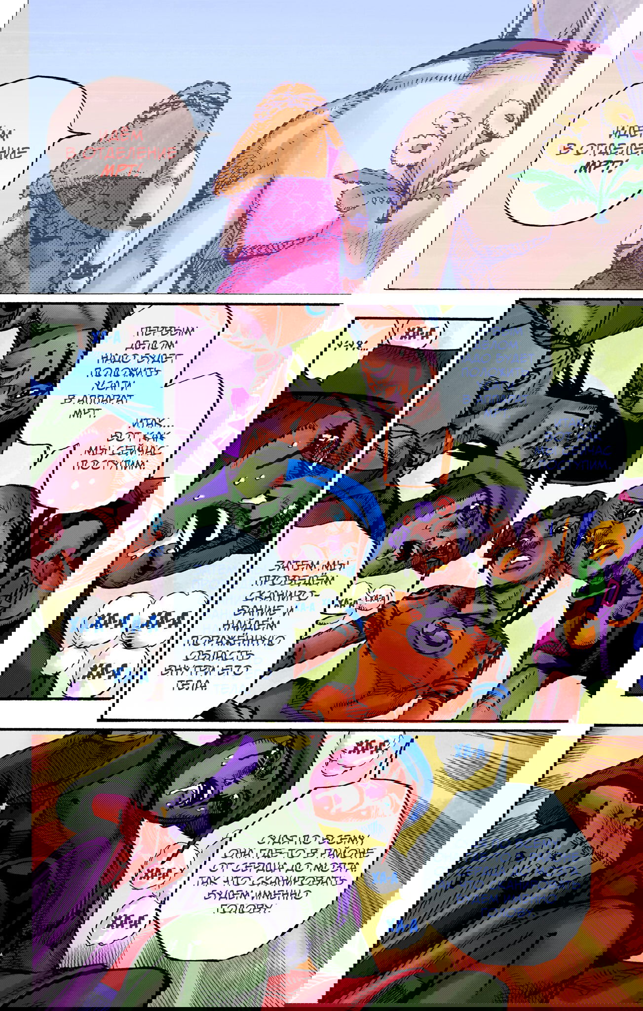 Манга Невероятные Приключения ДжоДжо Часть 9: ДжоДжоЛэндс (Цветная Версия) - Глава 17 Страница 24