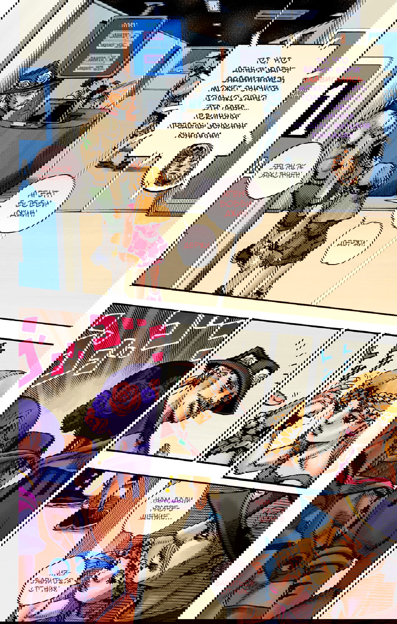 Манга Невероятные Приключения ДжоДжо Часть 9: ДжоДжоЛэндс (Цветная Версия) - Глава 17 Страница 36