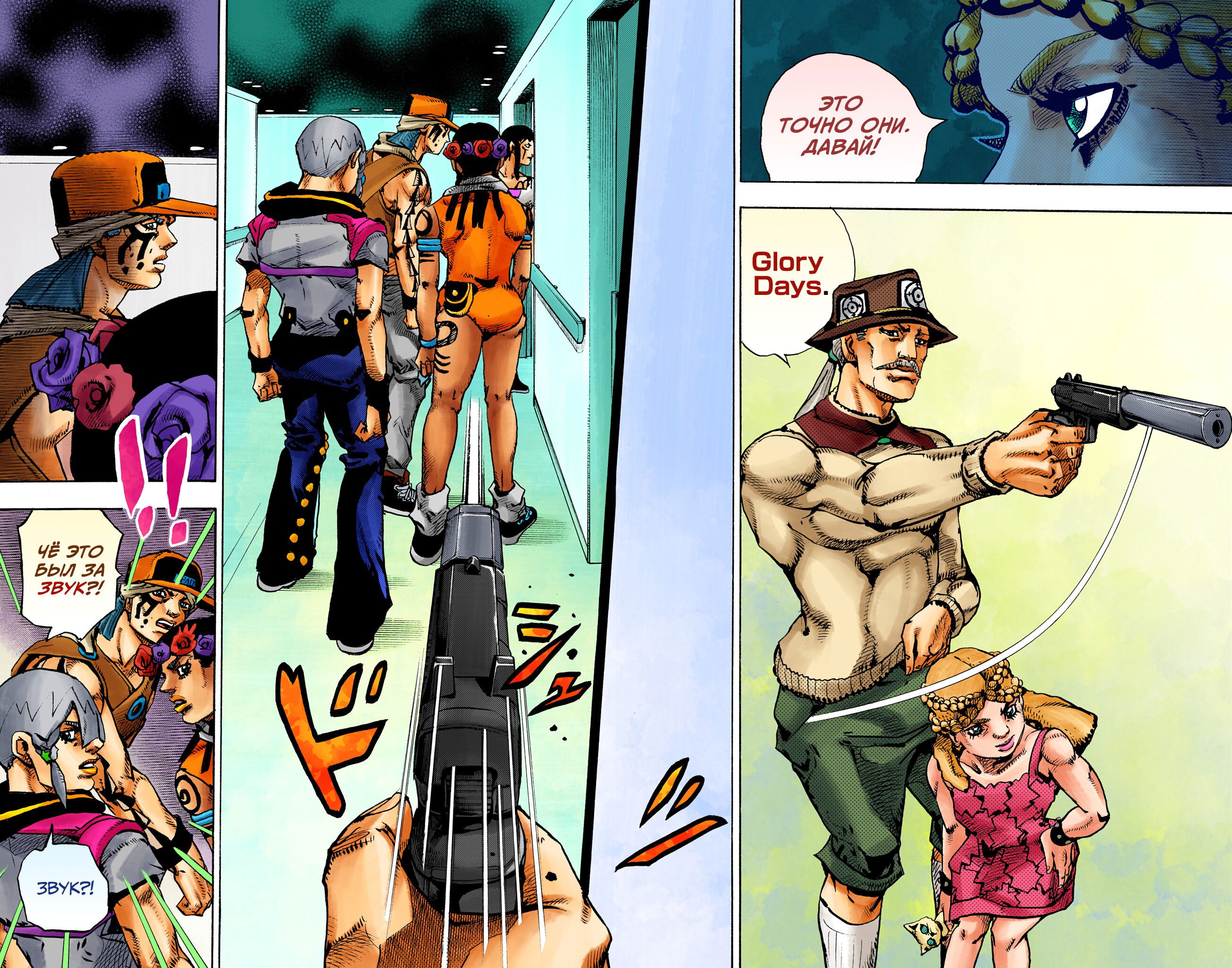 Манга Невероятные Приключения ДжоДжо Часть 9: ДжоДжоЛэндс (Цветная Версия) - Глава 17 Страница 38