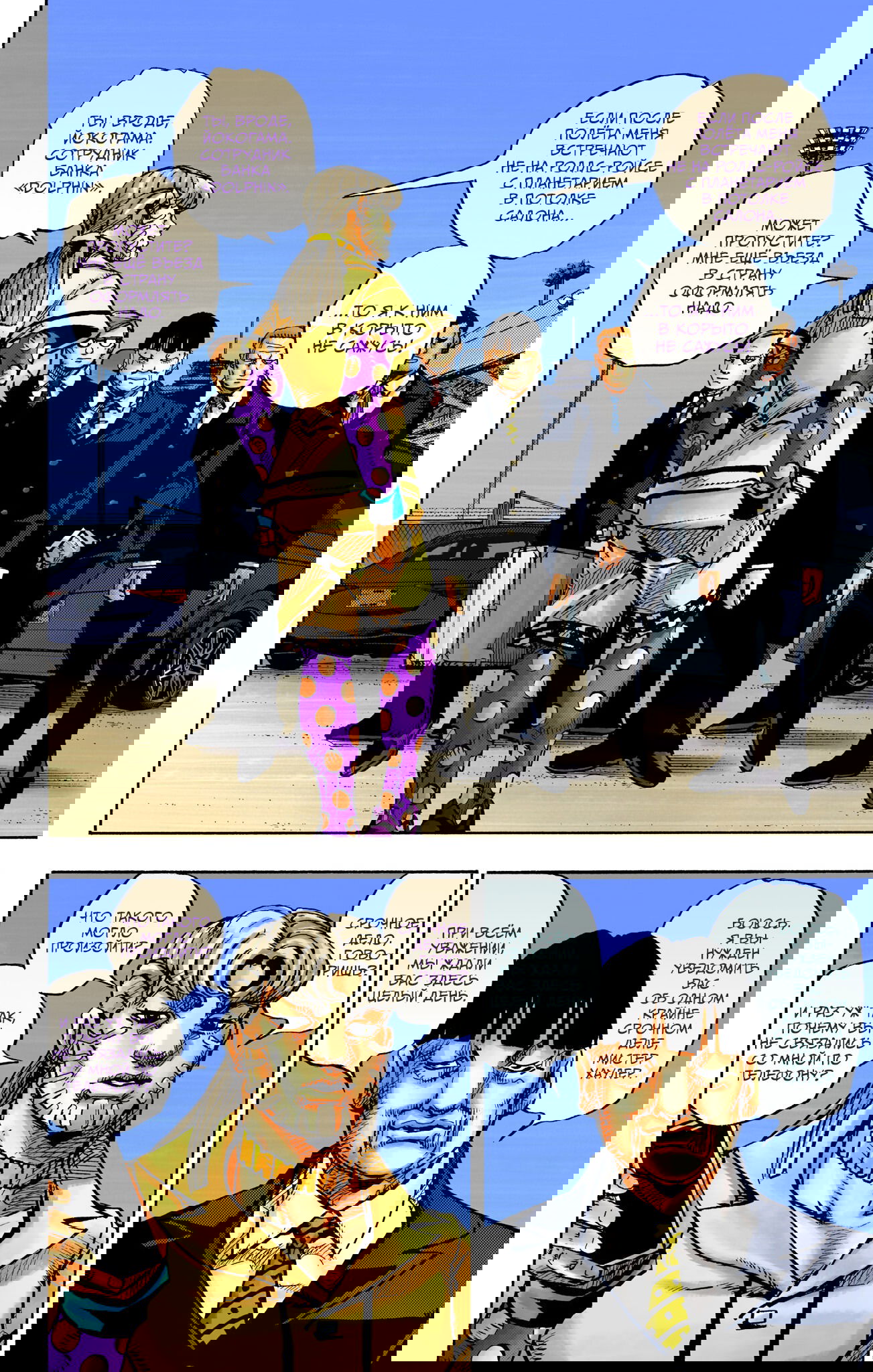 Манга Невероятные Приключения ДжоДжо Часть 9: ДжоДжоЛэндс (Цветная Версия) - Глава 17 Страница 8