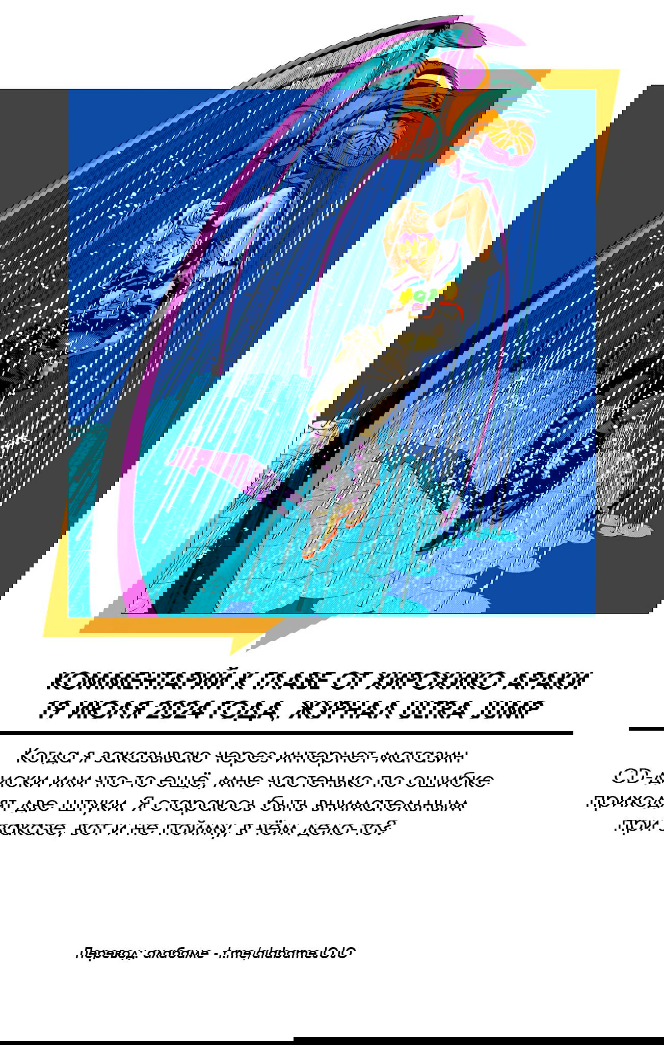 Манга Невероятные Приключения ДжоДжо Часть 9: ДжоДжоЛэндс (Цветная Версия) - Глава 17 Страница 43