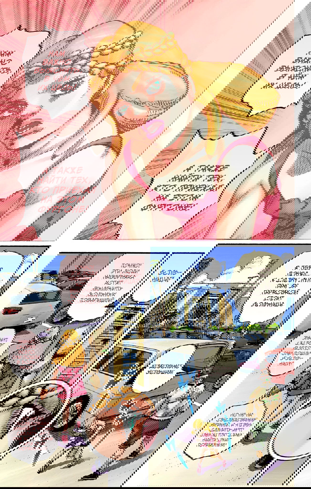 Манга Невероятные Приключения ДжоДжо Часть 9: ДжоДжоЛэндс (Цветная Версия) - Глава 17 Страница 23