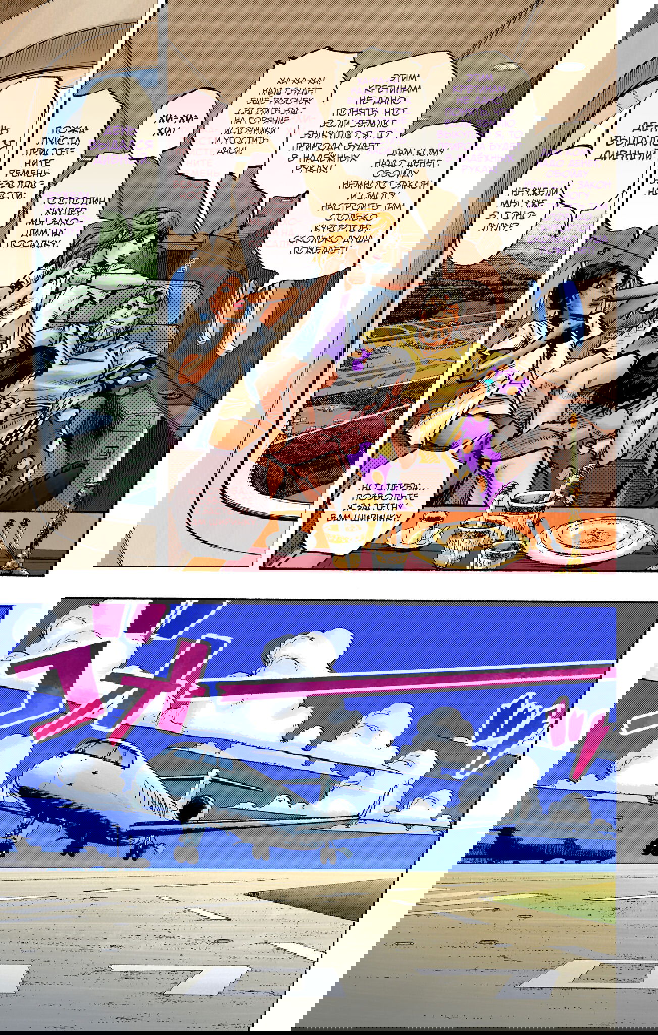 Манга Невероятные Приключения ДжоДжо Часть 9: ДжоДжоЛэндс (Цветная Версия) - Глава 17 Страница 6