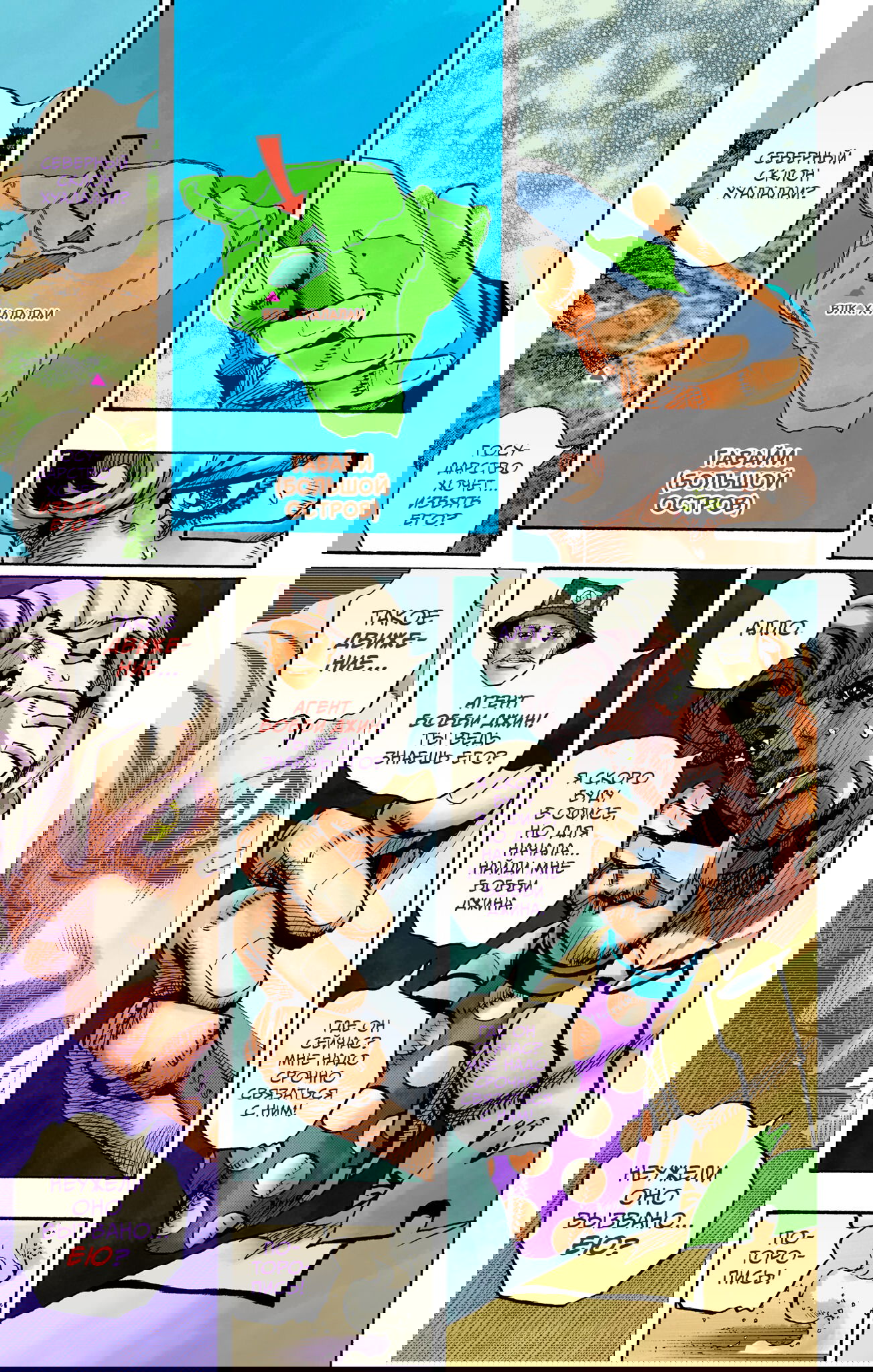 Манга Невероятные Приключения ДжоДжо Часть 9: ДжоДжоЛэндс (Цветная Версия) - Глава 17 Страница 15