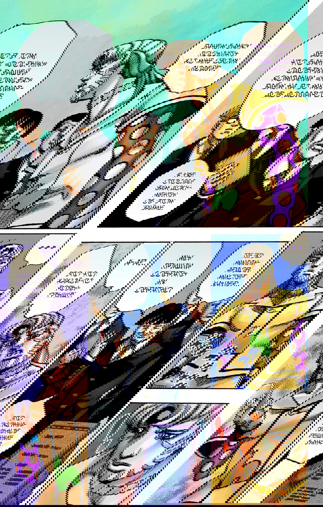 Манга Невероятные Приключения ДжоДжо Часть 9: ДжоДжоЛэндс (Цветная Версия) - Глава 17 Страница 11