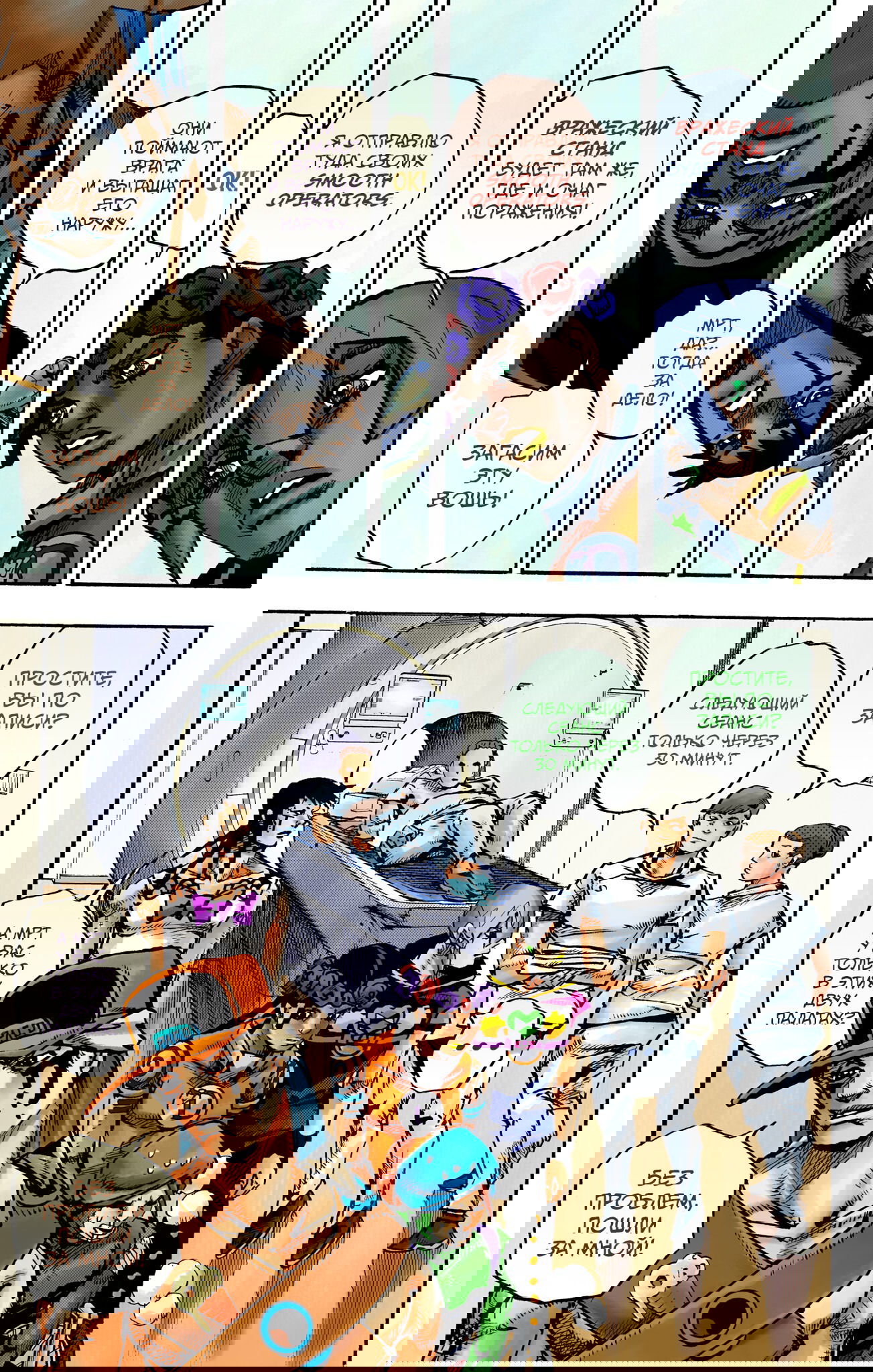 Манга Невероятные Приключения ДжоДжо Часть 9: ДжоДжоЛэндс (Цветная Версия) - Глава 17 Страница 25