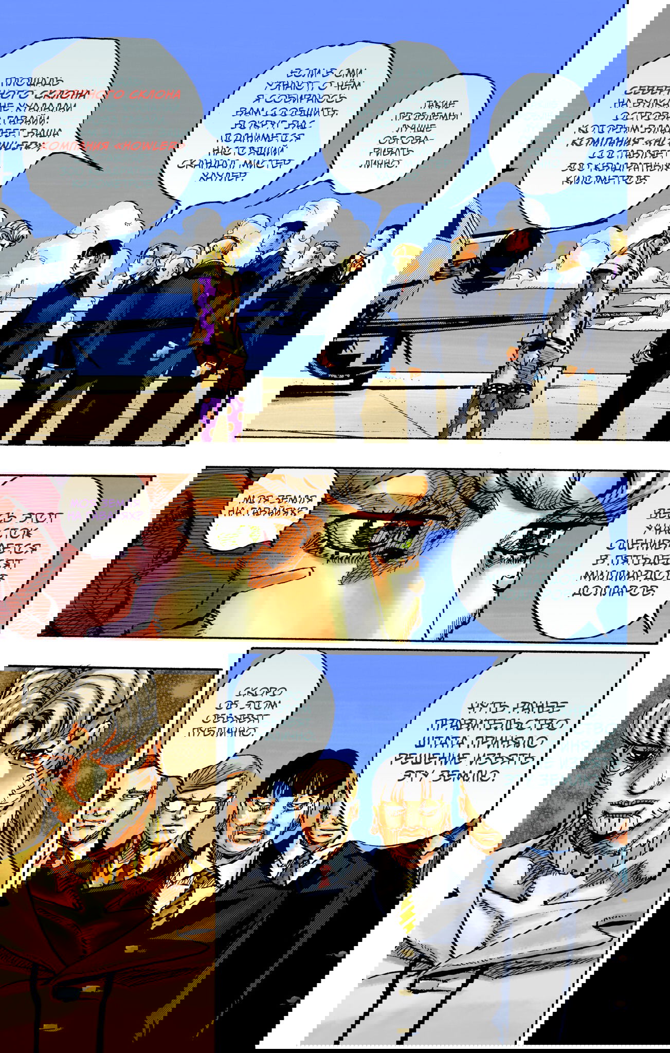 Манга Невероятные Приключения ДжоДжо Часть 9: ДжоДжоЛэндс (Цветная Версия) - Глава 17 Страница 9