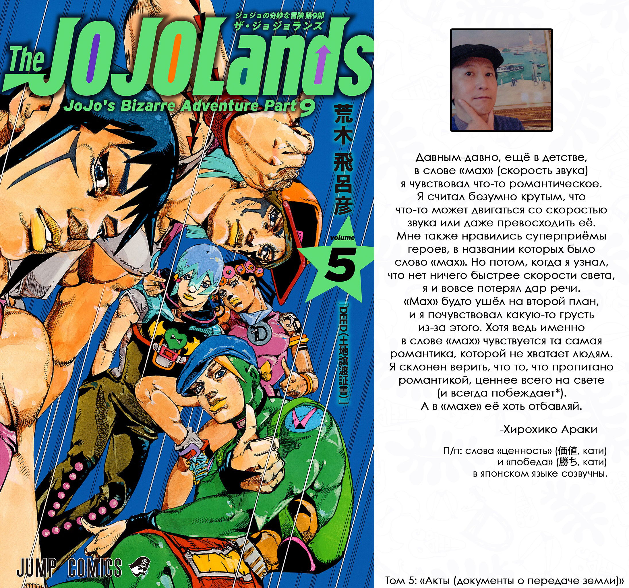 Манга Невероятные Приключения ДжоДжо Часть 9: ДжоДжоЛэндс (Цветная Версия) - Глава 17 Страница 1