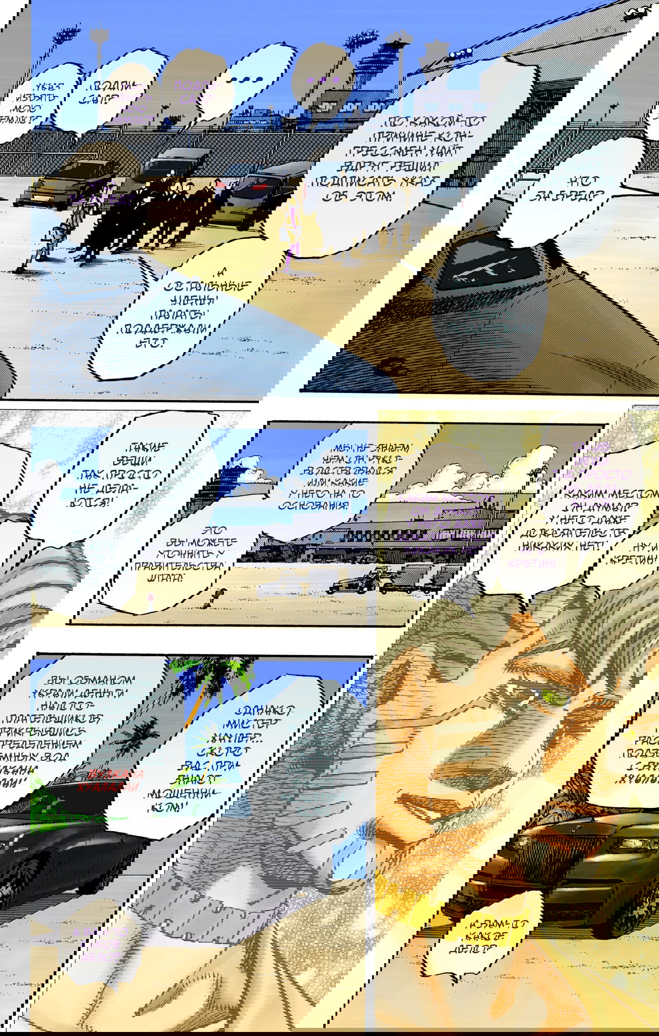 Манга Невероятные Приключения ДжоДжо Часть 9: ДжоДжоЛэндс (Цветная Версия) - Глава 17 Страница 10