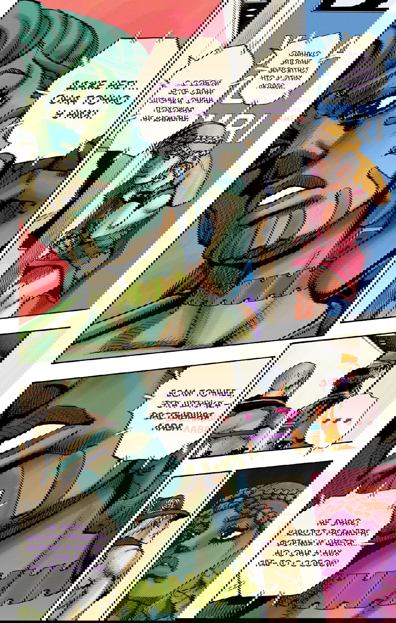 Манга Невероятные Приключения ДжоДжо Часть 9: ДжоДжоЛэндс (Цветная Версия) - Глава 17 Страница 34