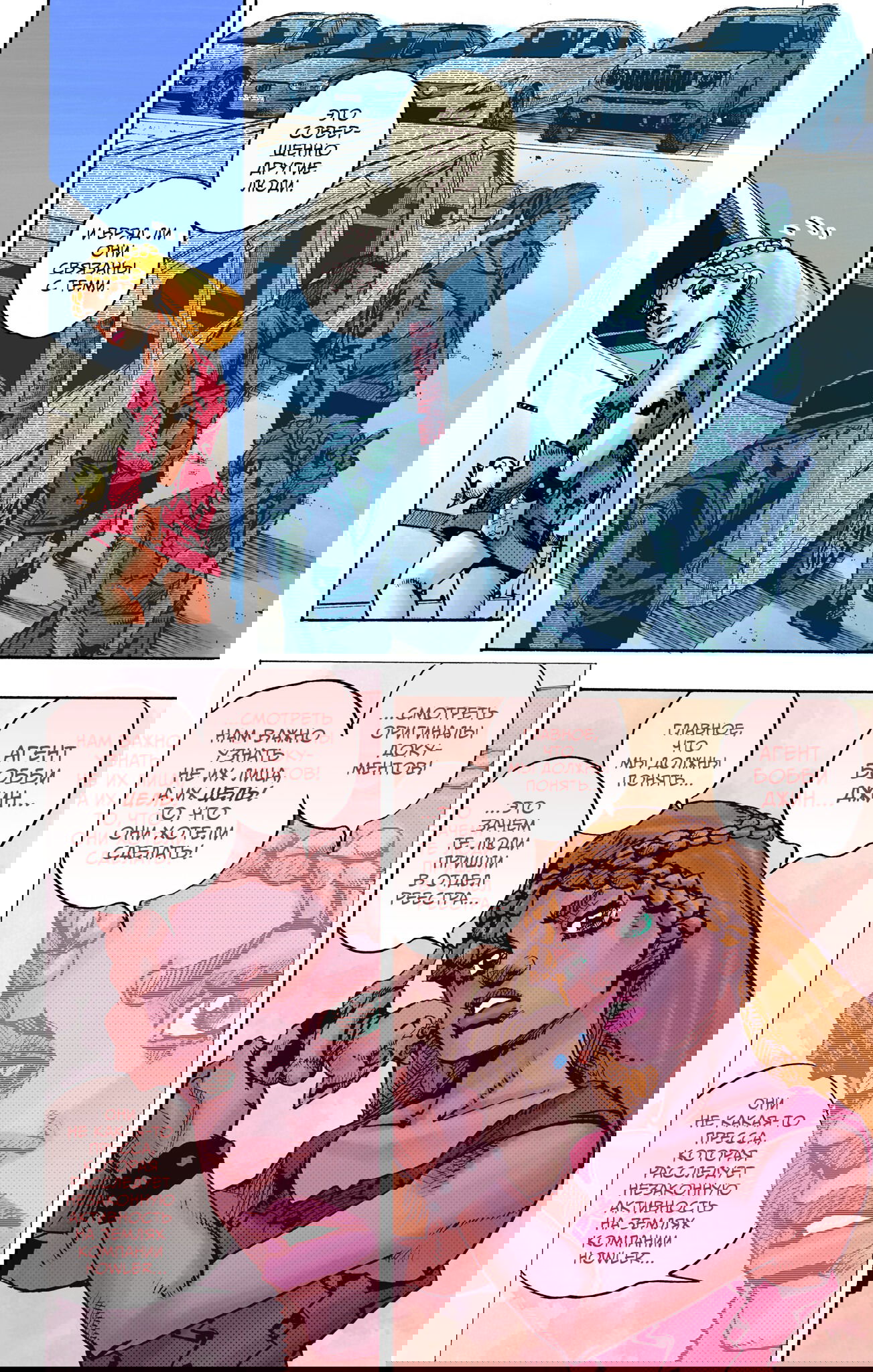 Манга Невероятные Приключения ДжоДжо Часть 9: ДжоДжоЛэндс (Цветная Версия) - Глава 17 Страница 18