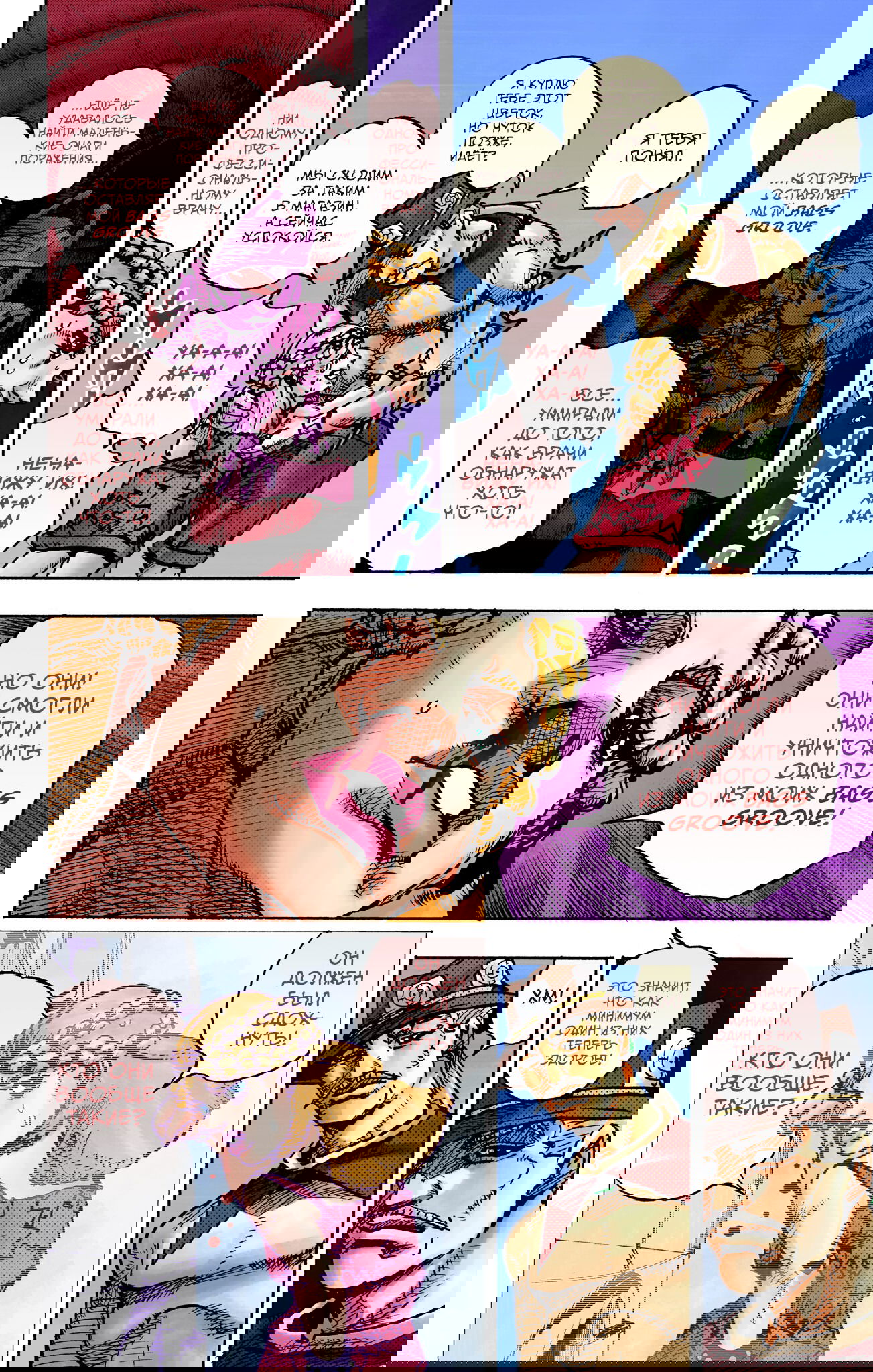 Манга Невероятные Приключения ДжоДжо Часть 9: ДжоДжоЛэндс (Цветная Версия) - Глава 17 Страница 22