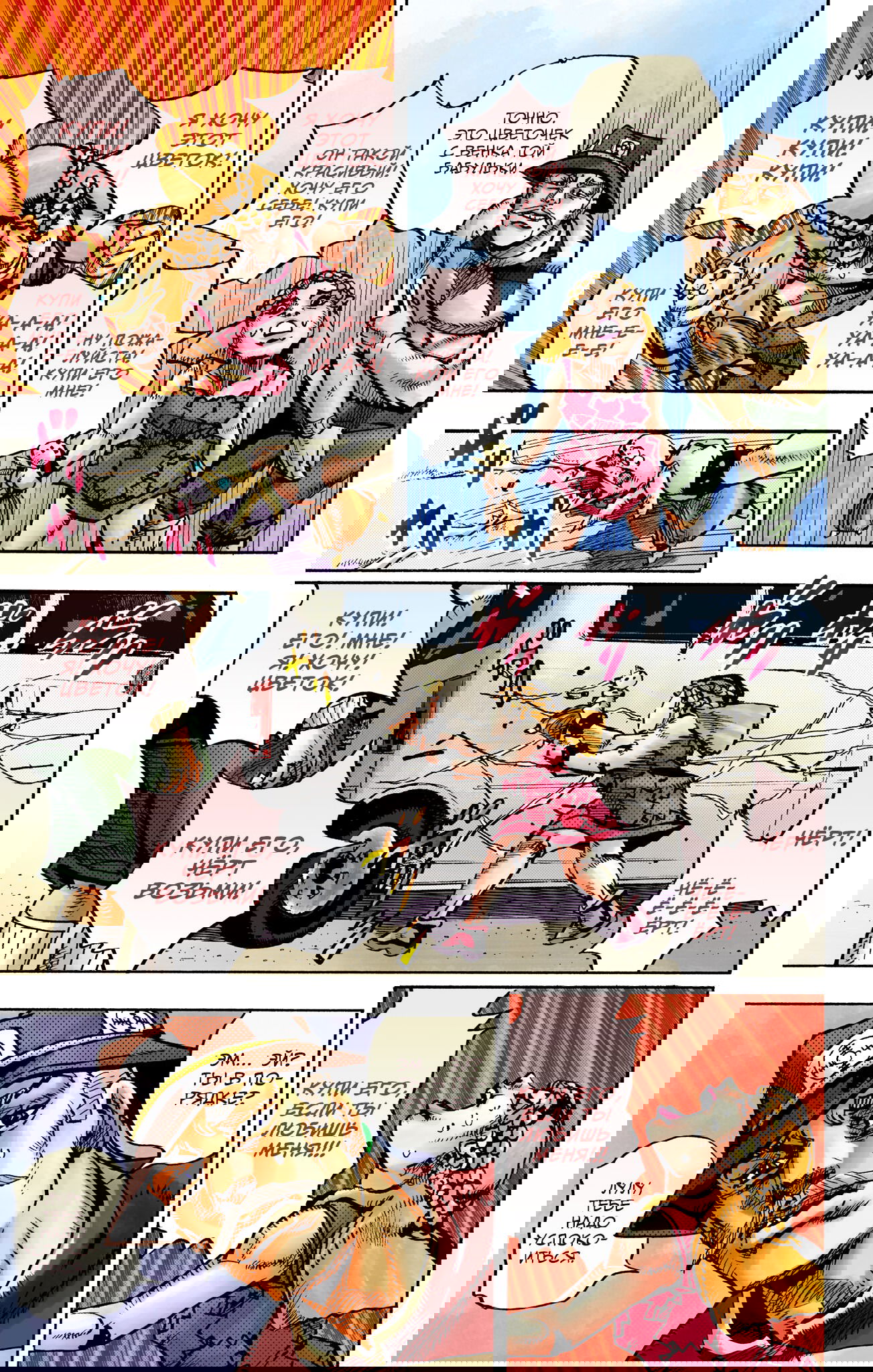 Манга Невероятные Приключения ДжоДжо Часть 9: ДжоДжоЛэндс (Цветная Версия) - Глава 17 Страница 21