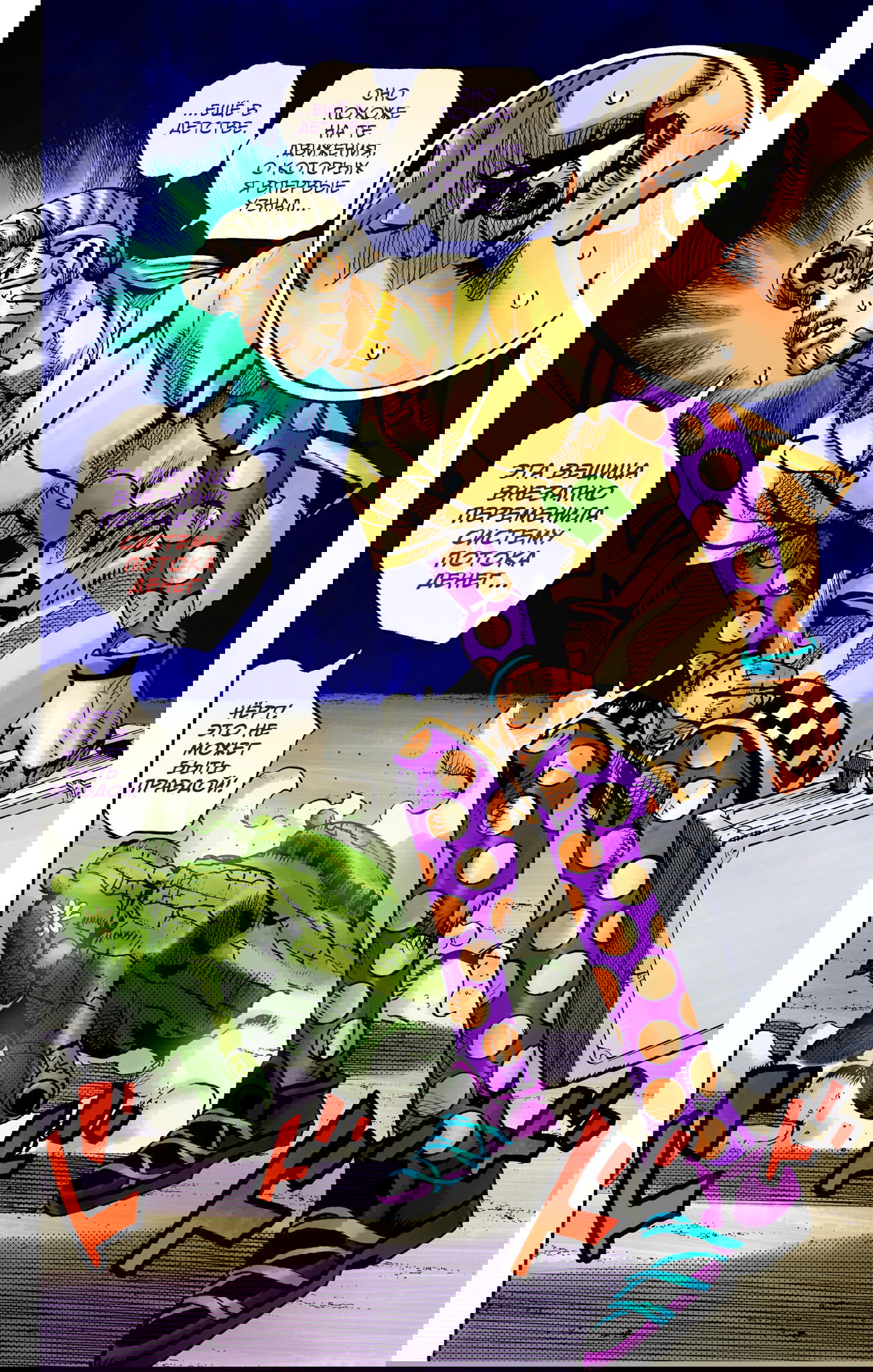 Манга Невероятные Приключения ДжоДжо Часть 9: ДжоДжоЛэндс (Цветная Версия) - Глава 17 Страница 16