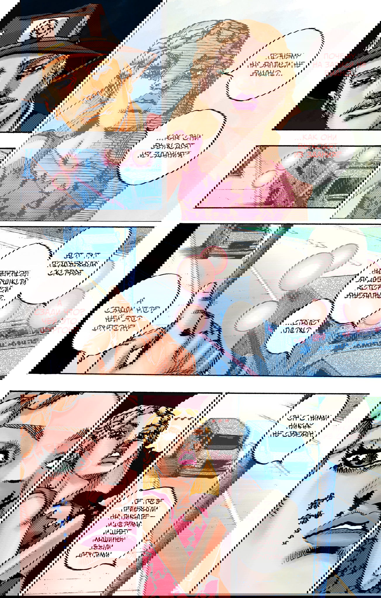 Манга Невероятные Приключения ДжоДжо Часть 9: ДжоДжоЛэндс (Цветная Версия) - Глава 16 Страница 26