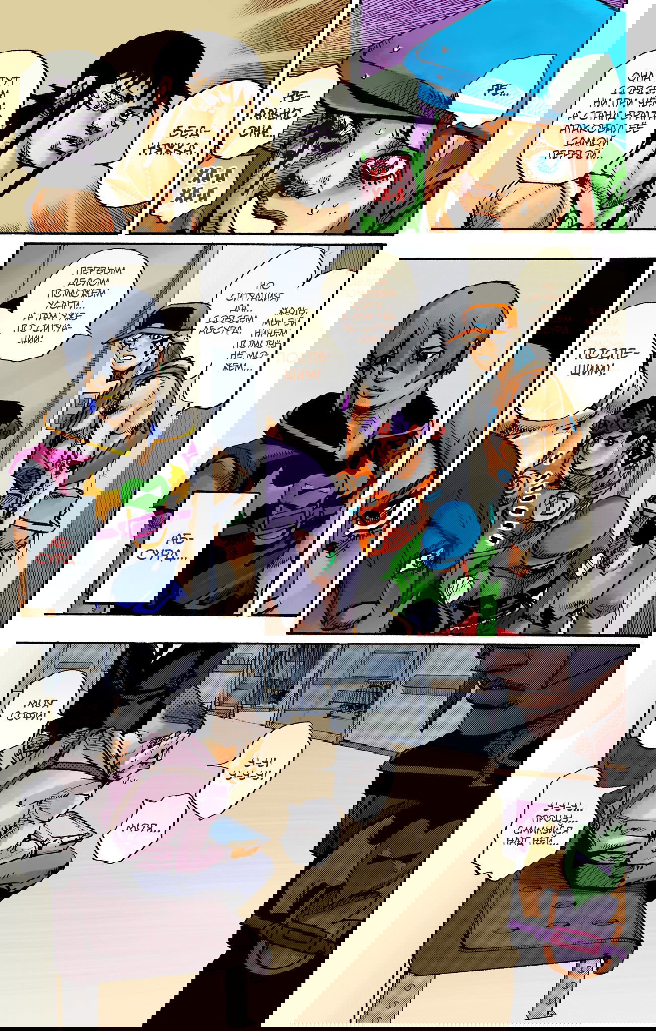 Манга Невероятные Приключения ДжоДжо Часть 9: ДжоДжоЛэндс (Цветная Версия) - Глава 16 Страница 33