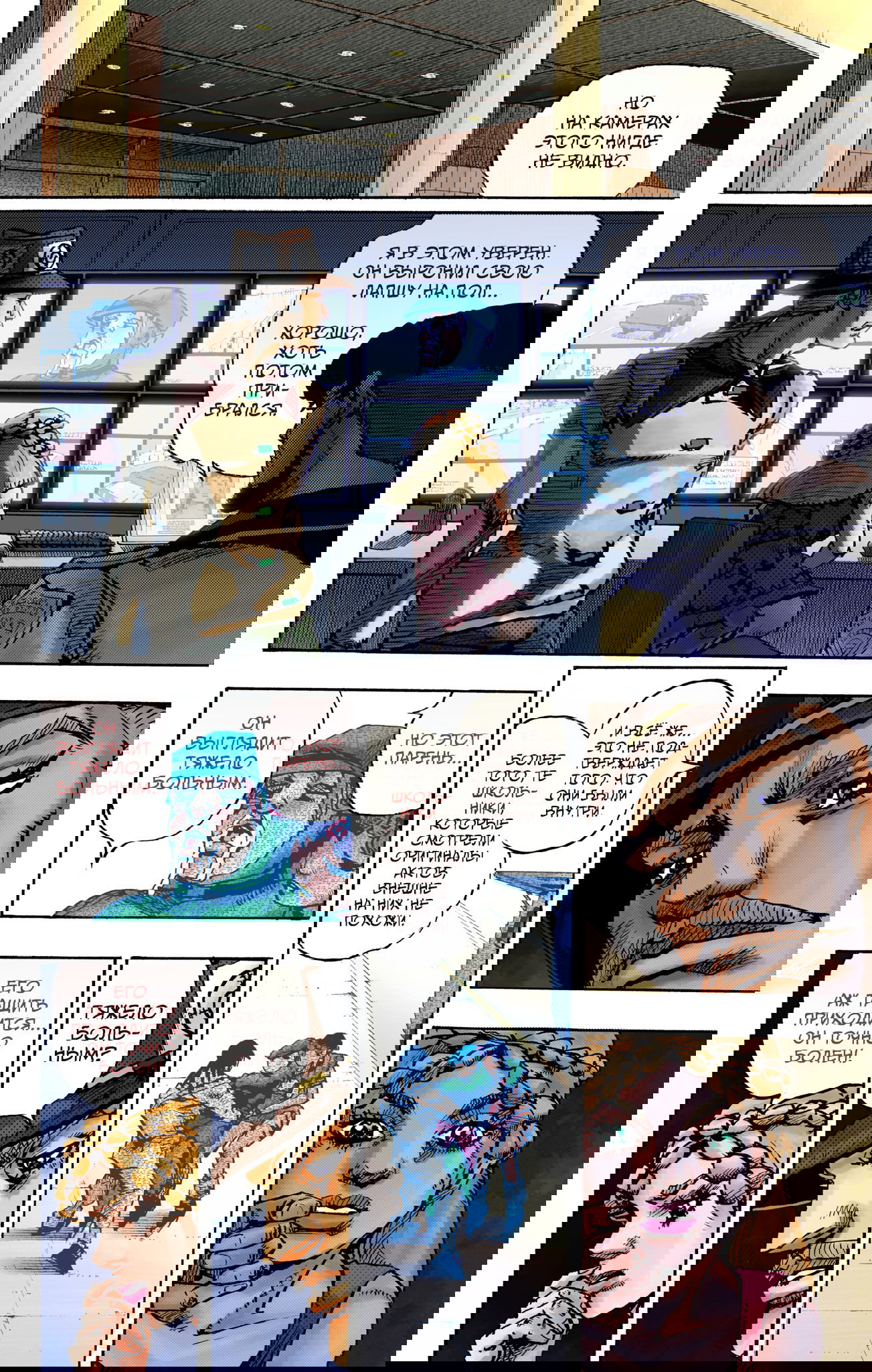 Манга Невероятные Приключения ДжоДжо Часть 9: ДжоДжоЛэндс (Цветная Версия) - Глава 16 Страница 28