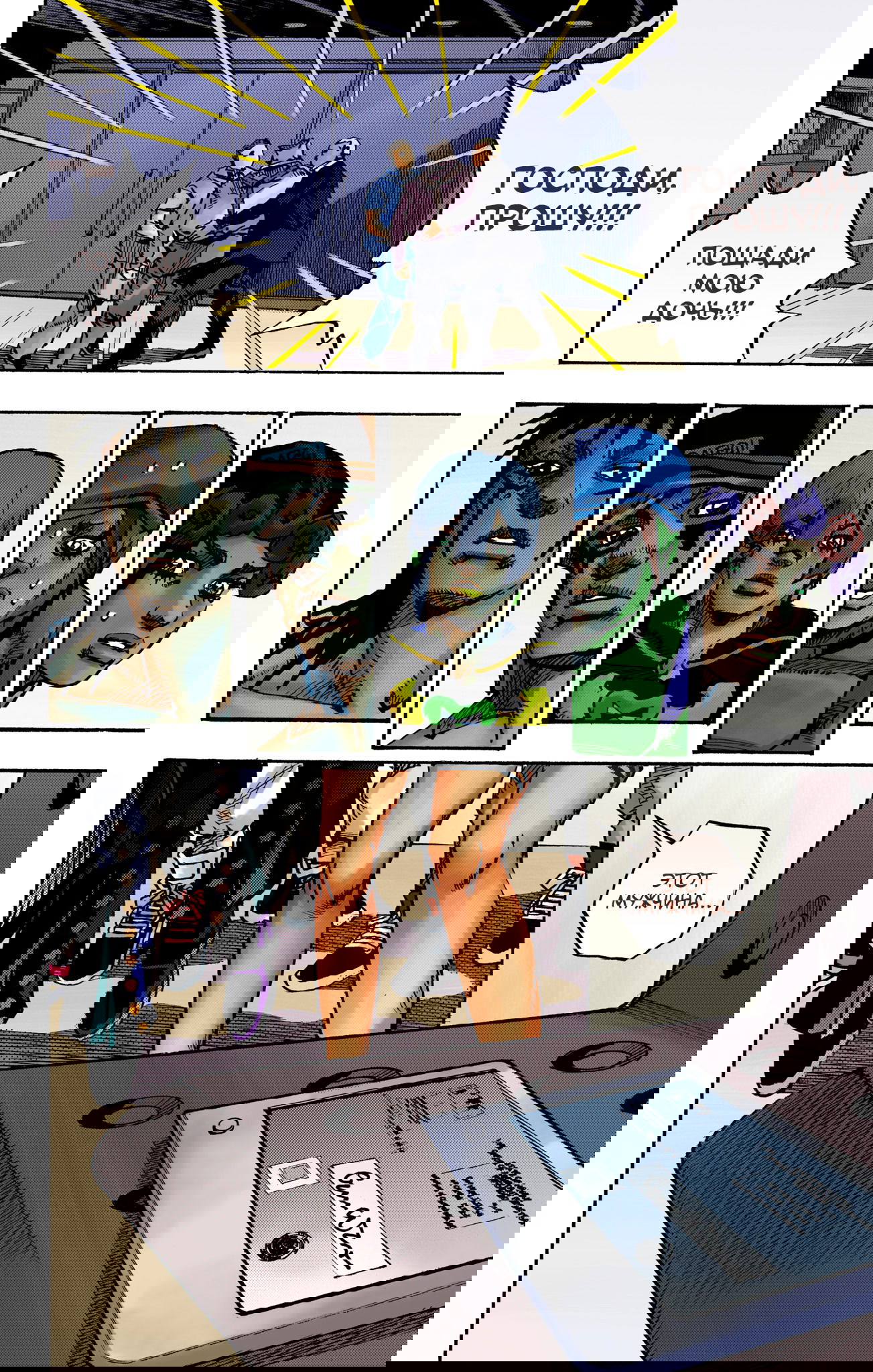 Манга Невероятные Приключения ДжоДжо Часть 9: ДжоДжоЛэндс (Цветная Версия) - Глава 16 Страница 38