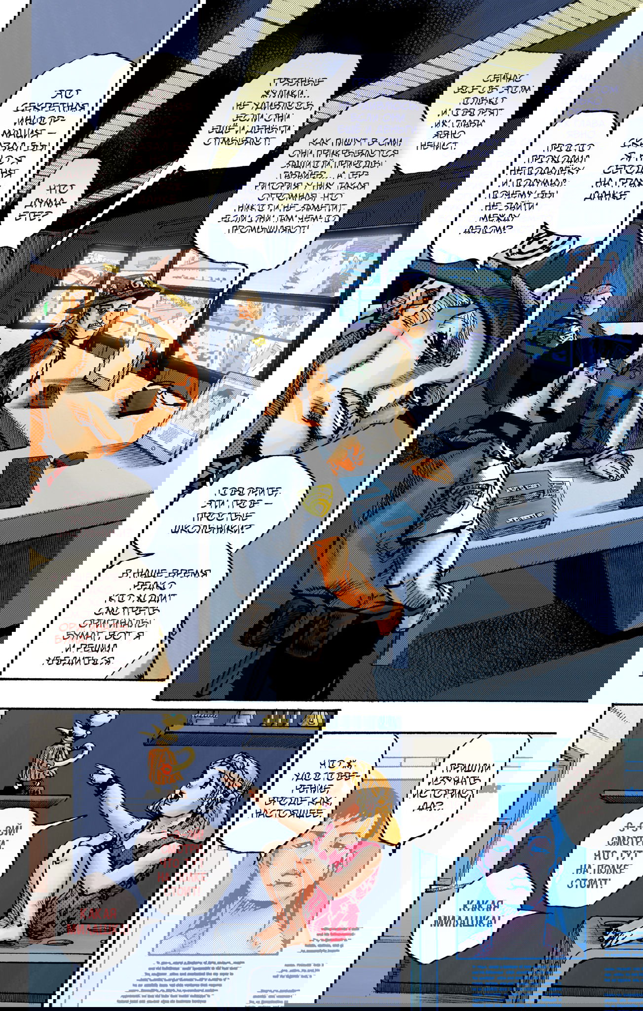 Манга Невероятные Приключения ДжоДжо Часть 9: ДжоДжоЛэндс (Цветная Версия) - Глава 16 Страница 22