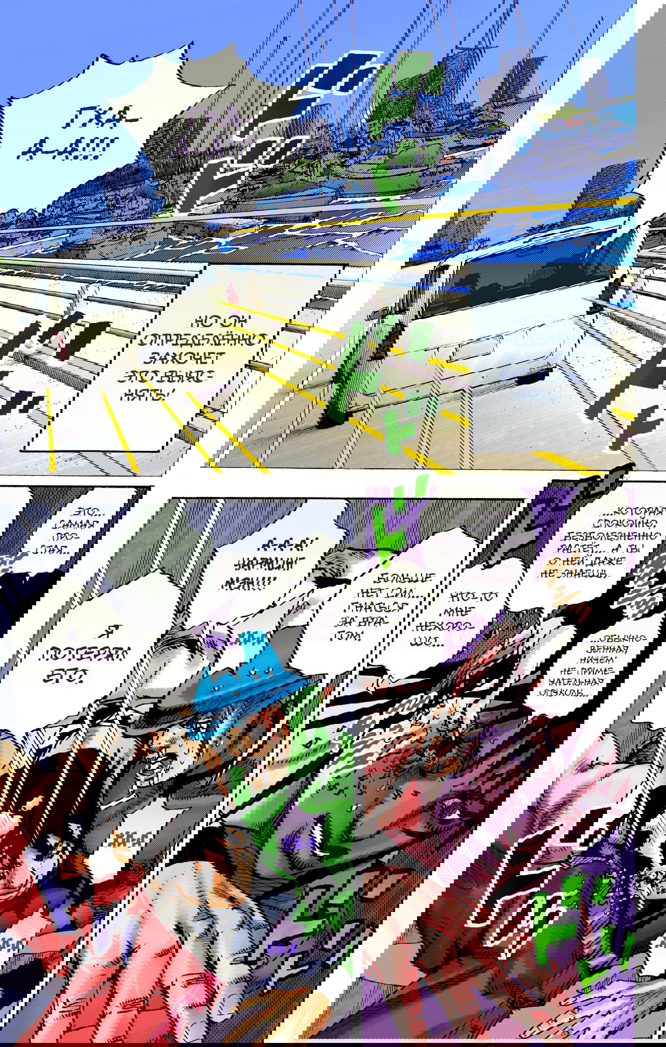 Манга Невероятные Приключения ДжоДжо Часть 9: ДжоДжоЛэндс (Цветная Версия) - Глава 16 Страница 4