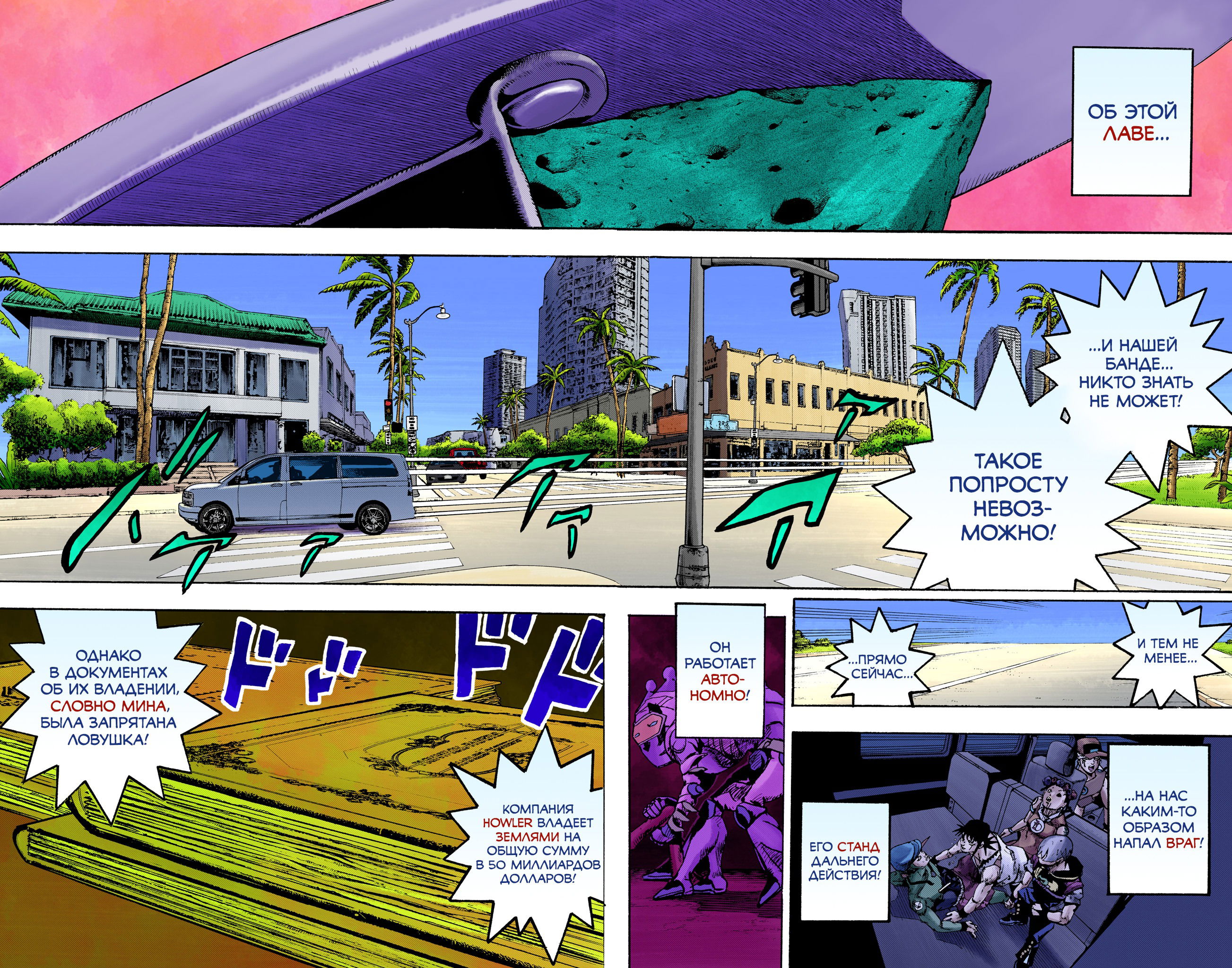 Манга Невероятные Приключения ДжоДжо Часть 9: ДжоДжоЛэндс (Цветная Версия) - Глава 16 Страница 2