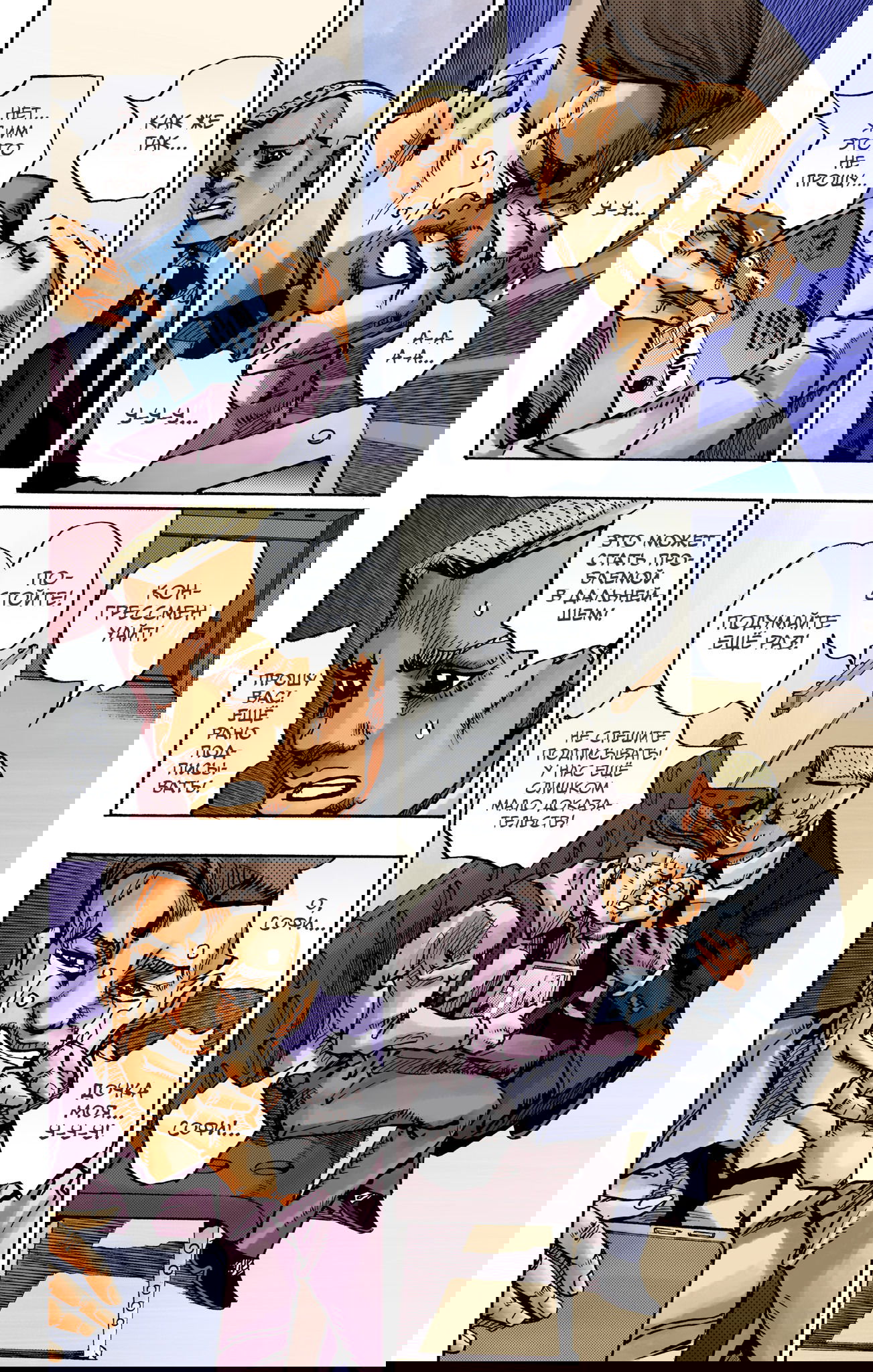 Манга Невероятные Приключения ДжоДжо Часть 9: ДжоДжоЛэндс (Цветная Версия) - Глава 16 Страница 34