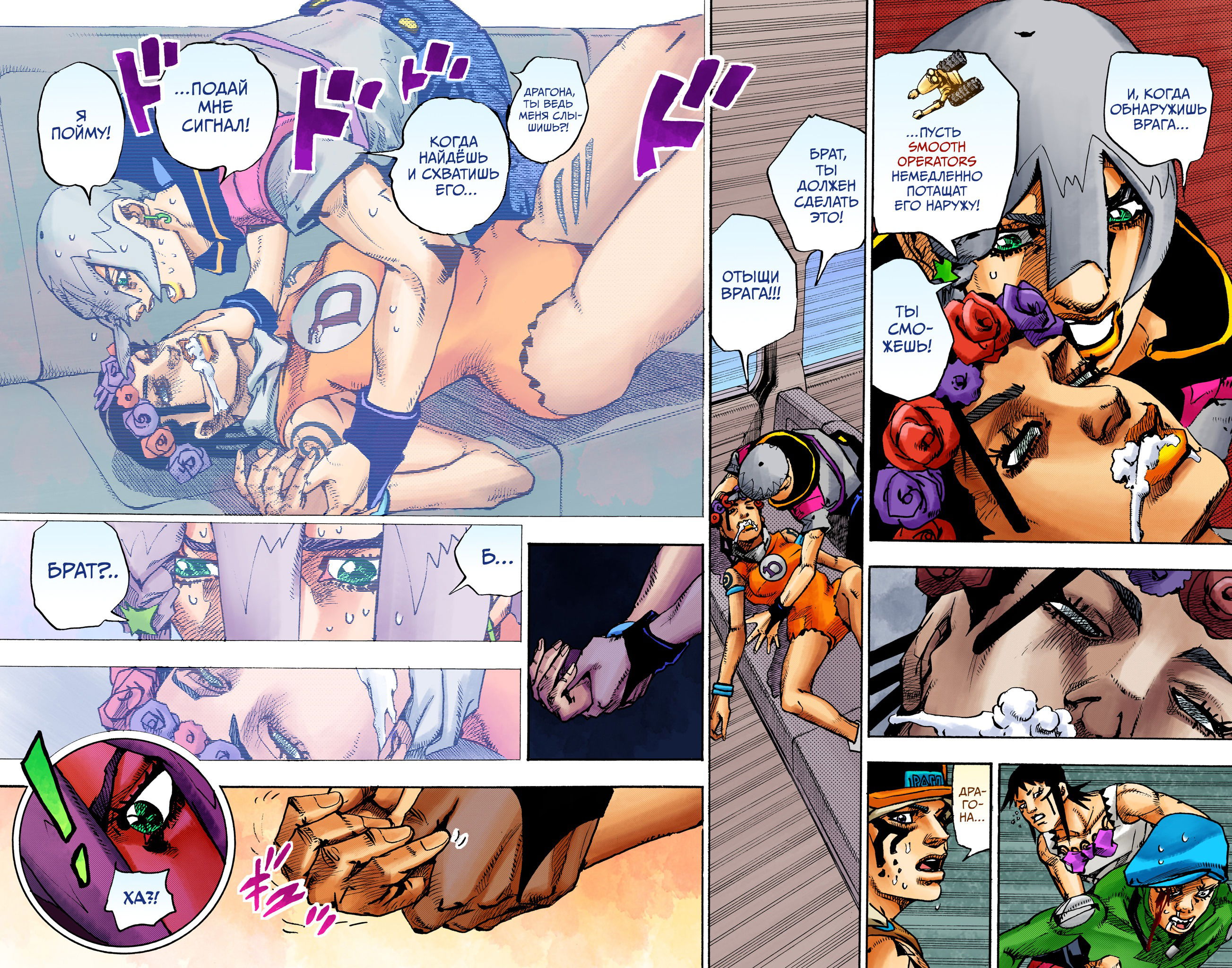 Манга Невероятные Приключения ДжоДжо Часть 9: ДжоДжоЛэндс (Цветная Версия) - Глава 16 Страница 9