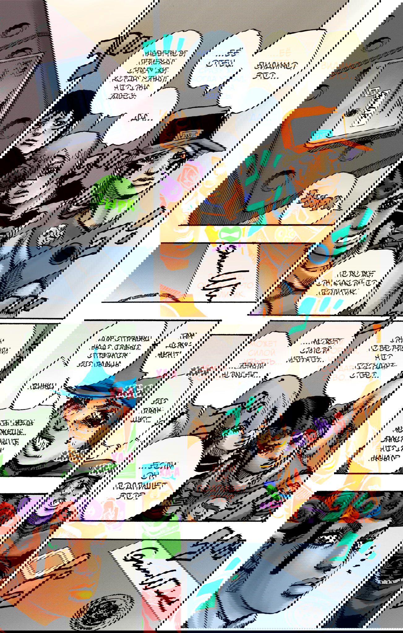 Манга Невероятные Приключения ДжоДжо Часть 9: ДжоДжоЛэндс (Цветная Версия) - Глава 16 Страница 39