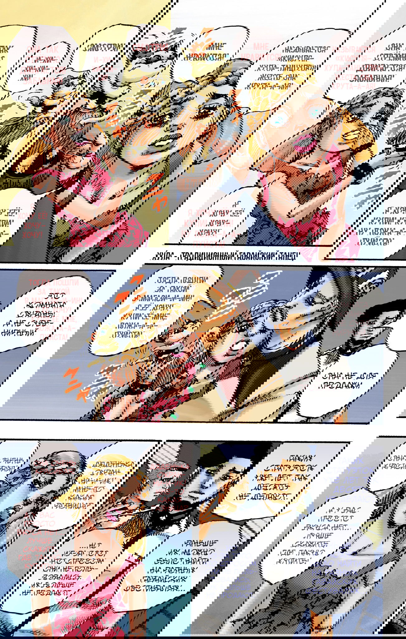 Манга Невероятные Приключения ДжоДжо Часть 9: ДжоДжоЛэндс (Цветная Версия) - Глава 16 Страница 23