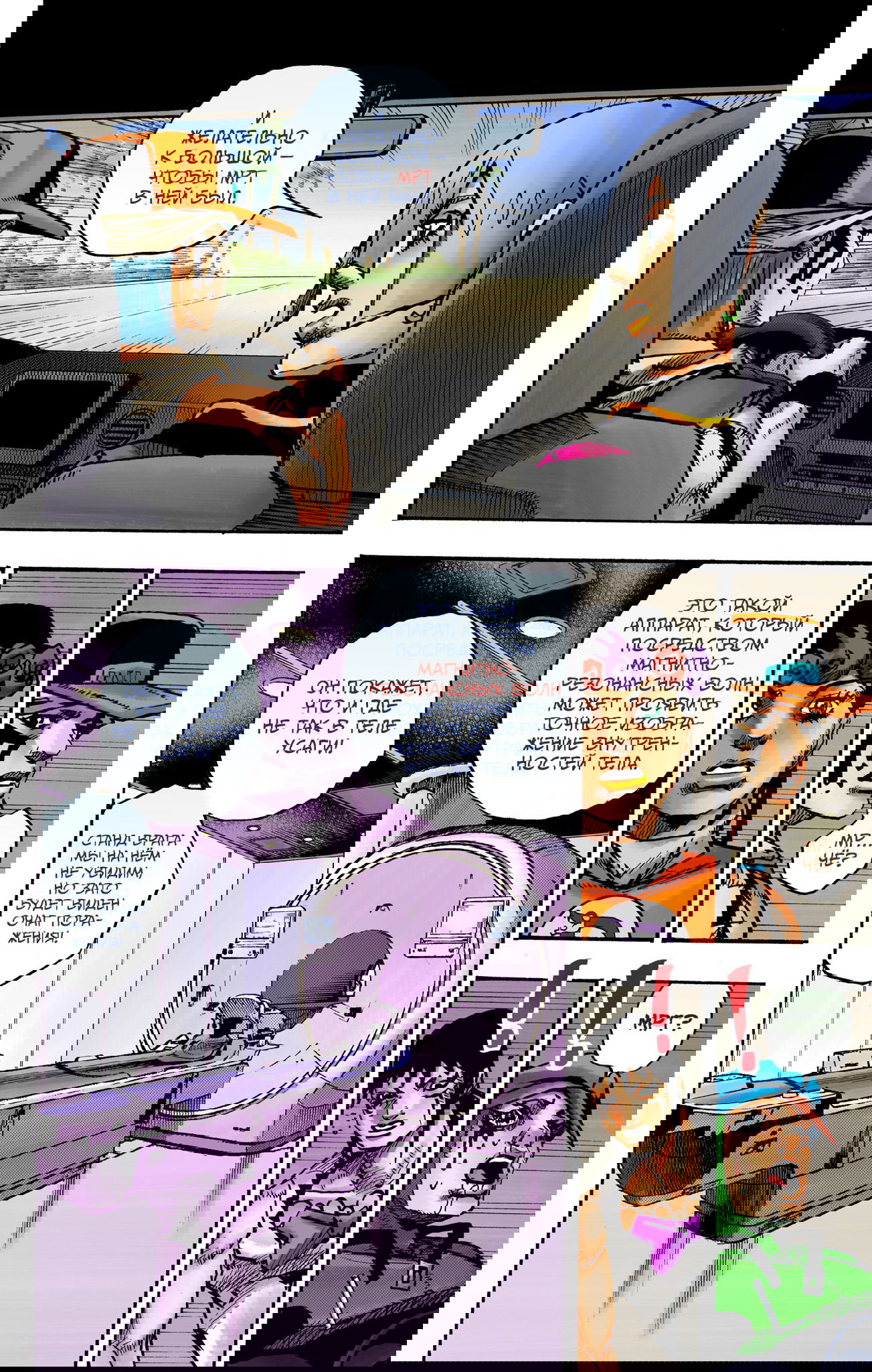 Манга Невероятные Приключения ДжоДжо Часть 9: ДжоДжоЛэндс (Цветная Версия) - Глава 16 Страница 16