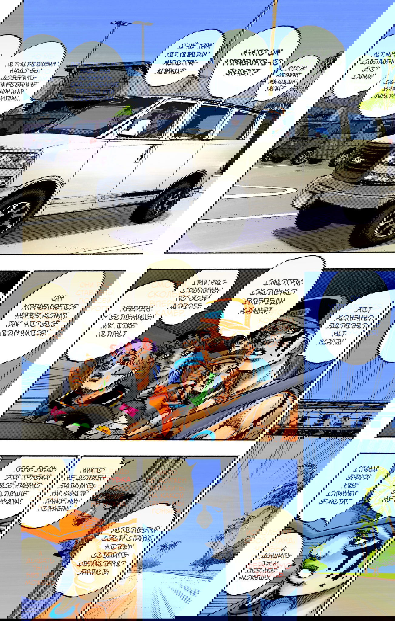 Манга Невероятные Приключения ДжоДжо Часть 9: ДжоДжоЛэндс (Цветная Версия) - Глава 16 Страница 18