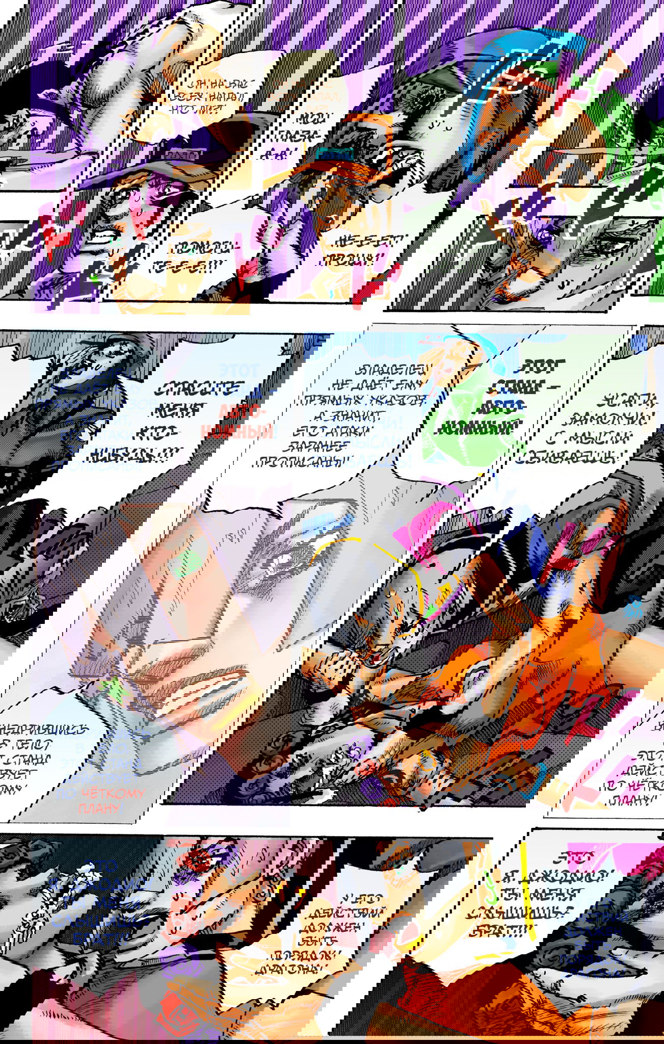 Манга Невероятные Приключения ДжоДжо Часть 9: ДжоДжоЛэндс (Цветная Версия) - Глава 16 Страница 7