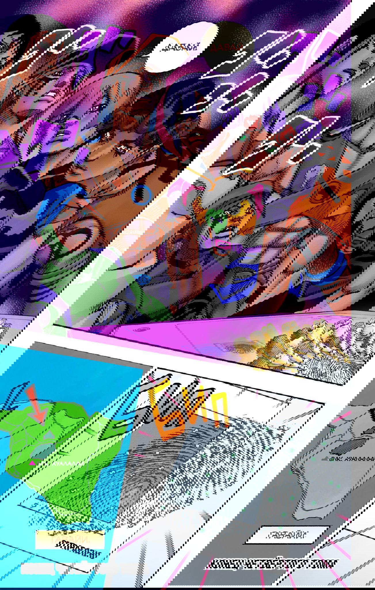 Манга Невероятные Приключения ДжоДжо Часть 9: ДжоДжоЛэндс (Цветная Версия) - Глава 16 Страница 41