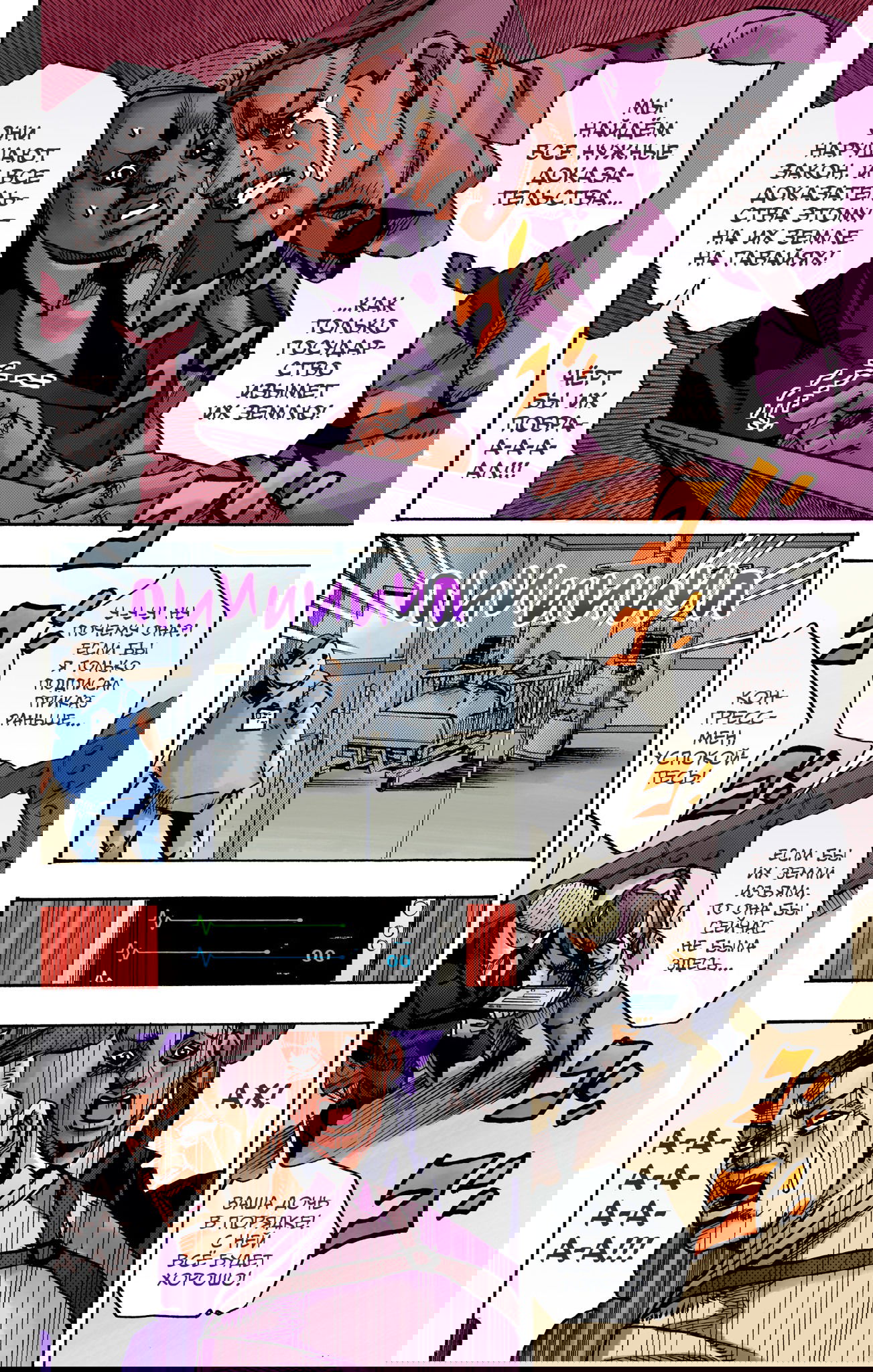 Манга Невероятные Приключения ДжоДжо Часть 9: ДжоДжоЛэндс (Цветная Версия) - Глава 16 Страница 36