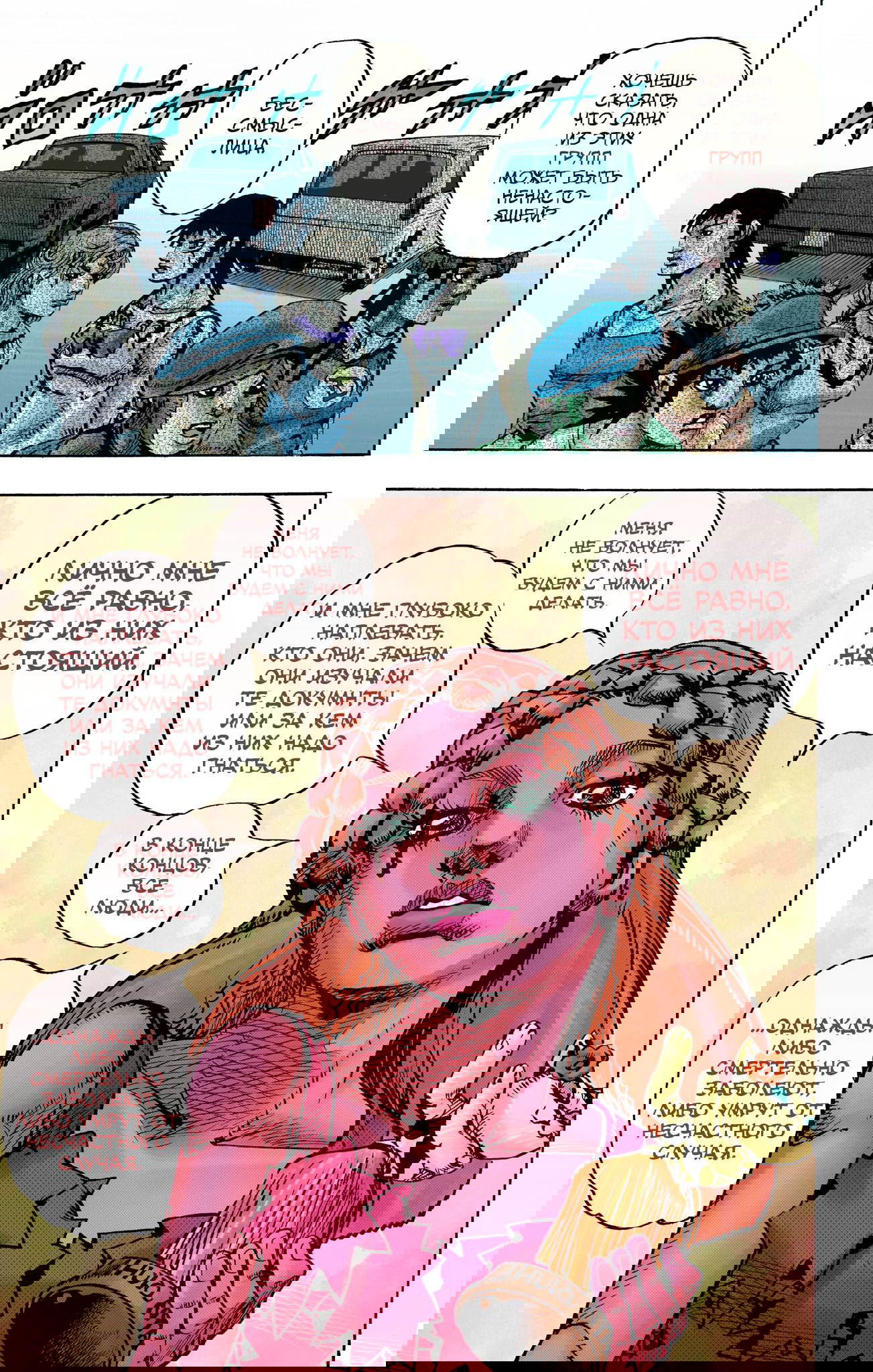 Манга Невероятные Приключения ДжоДжо Часть 9: ДжоДжоЛэндс (Цветная Версия) - Глава 16 Страница 29