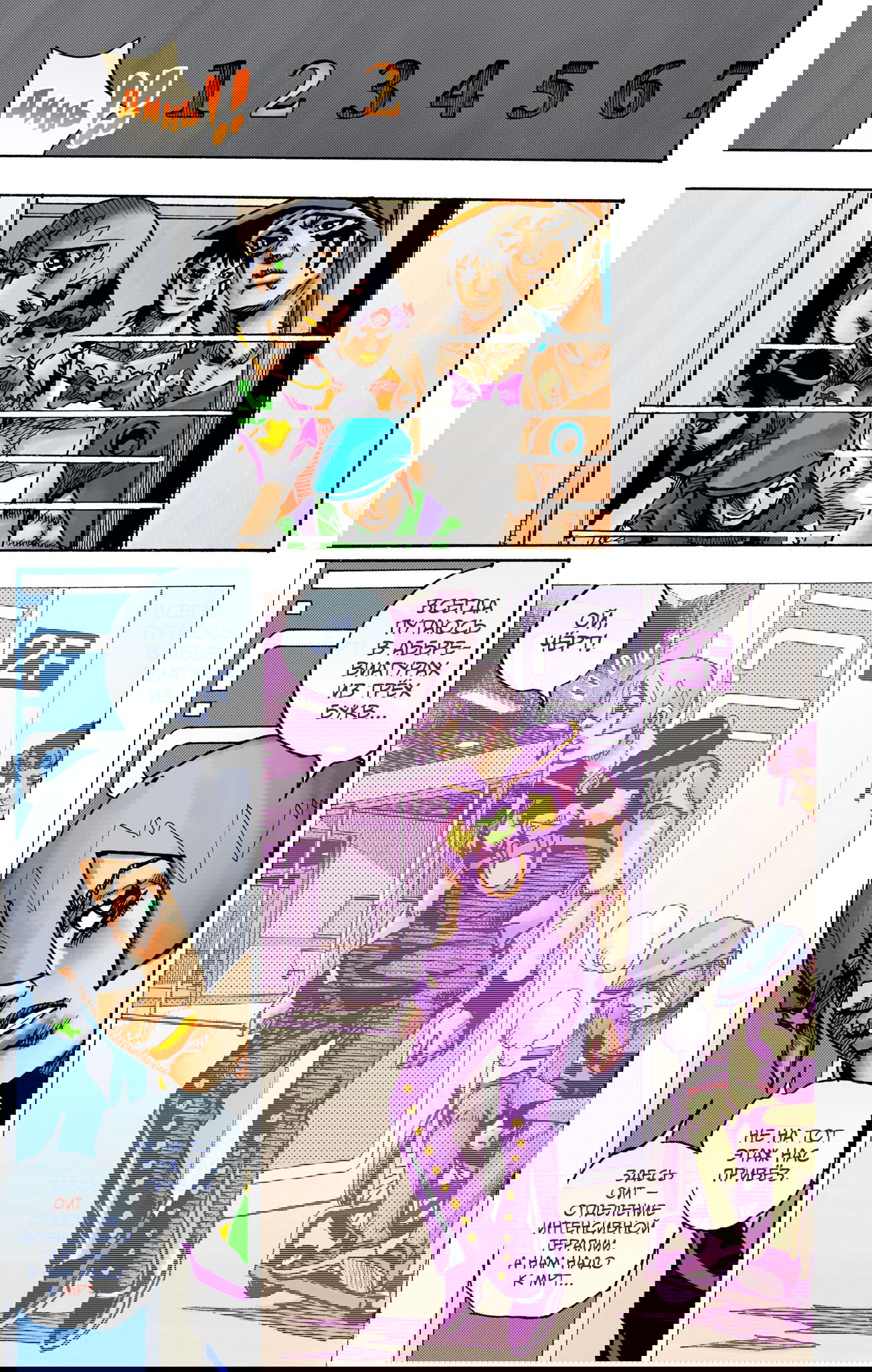 Манга Невероятные Приключения ДжоДжо Часть 9: ДжоДжоЛэндс (Цветная Версия) - Глава 16 Страница 31