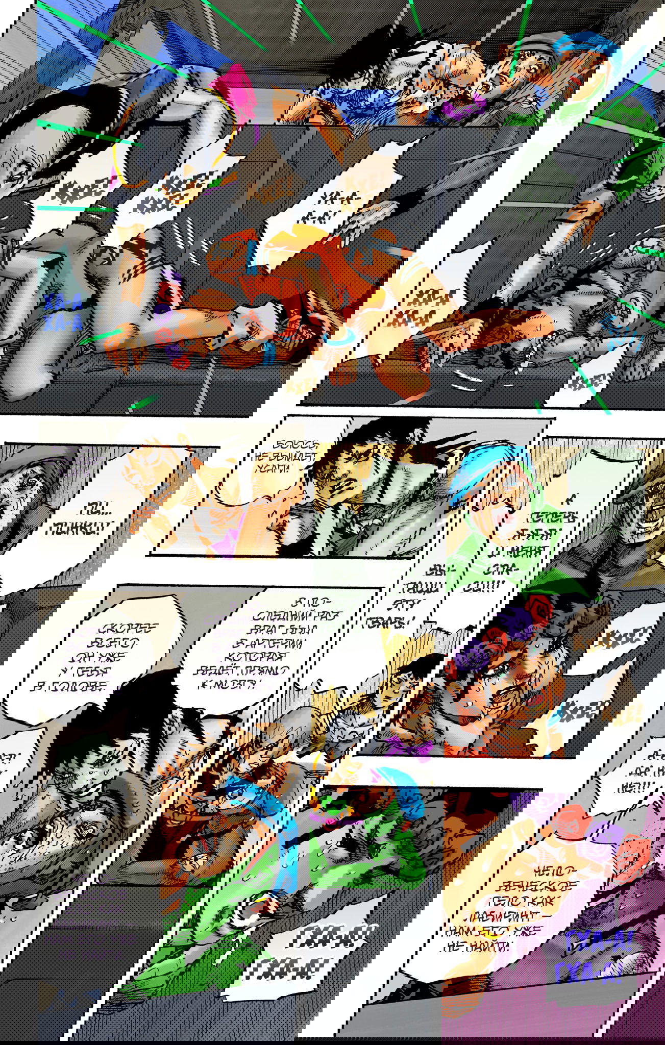 Манга Невероятные Приключения ДжоДжо Часть 9: ДжоДжоЛэндс (Цветная Версия) - Глава 16 Страница 14