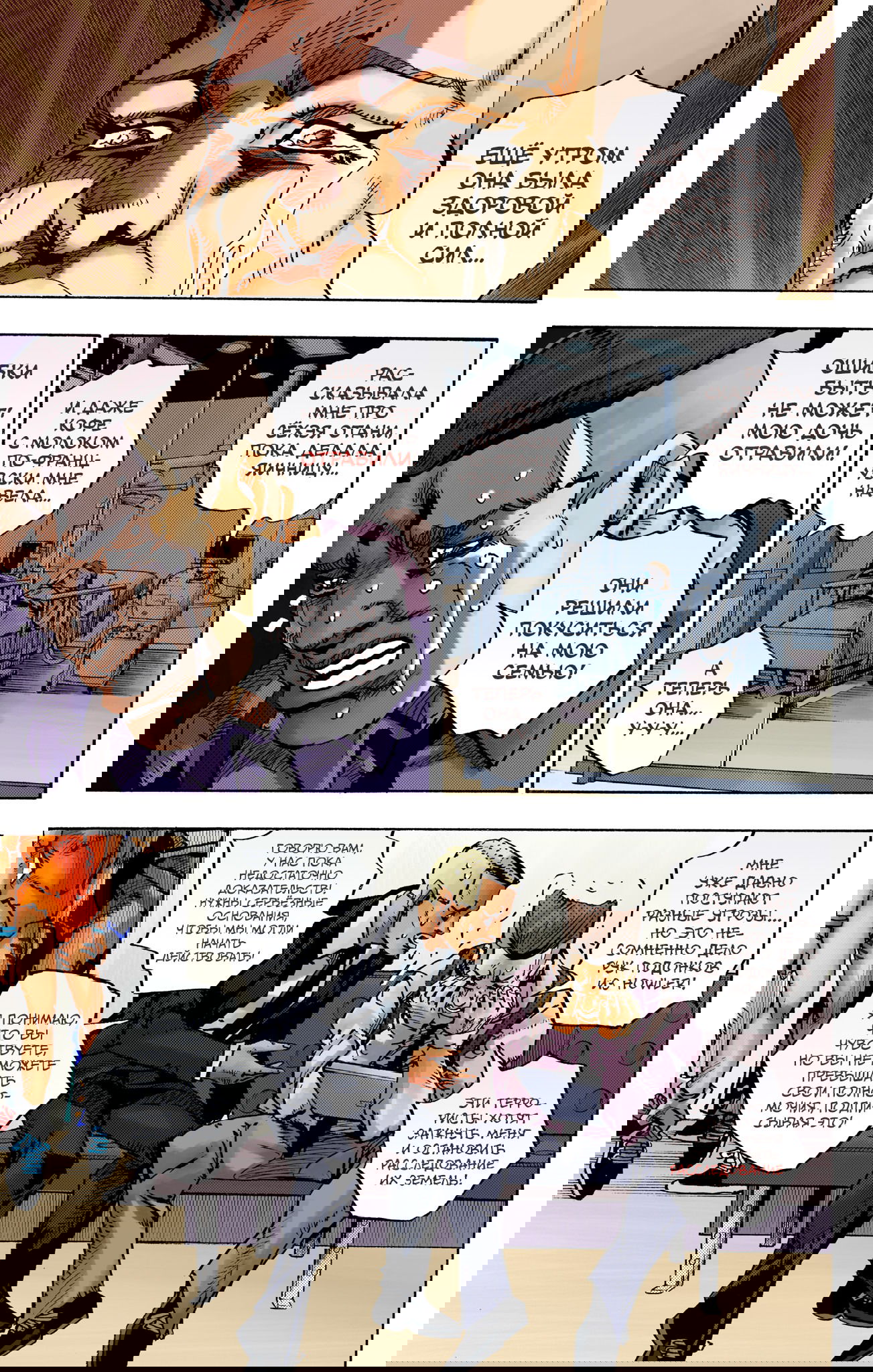 Манга Невероятные Приключения ДжоДжо Часть 9: ДжоДжоЛэндс (Цветная Версия) - Глава 16 Страница 35