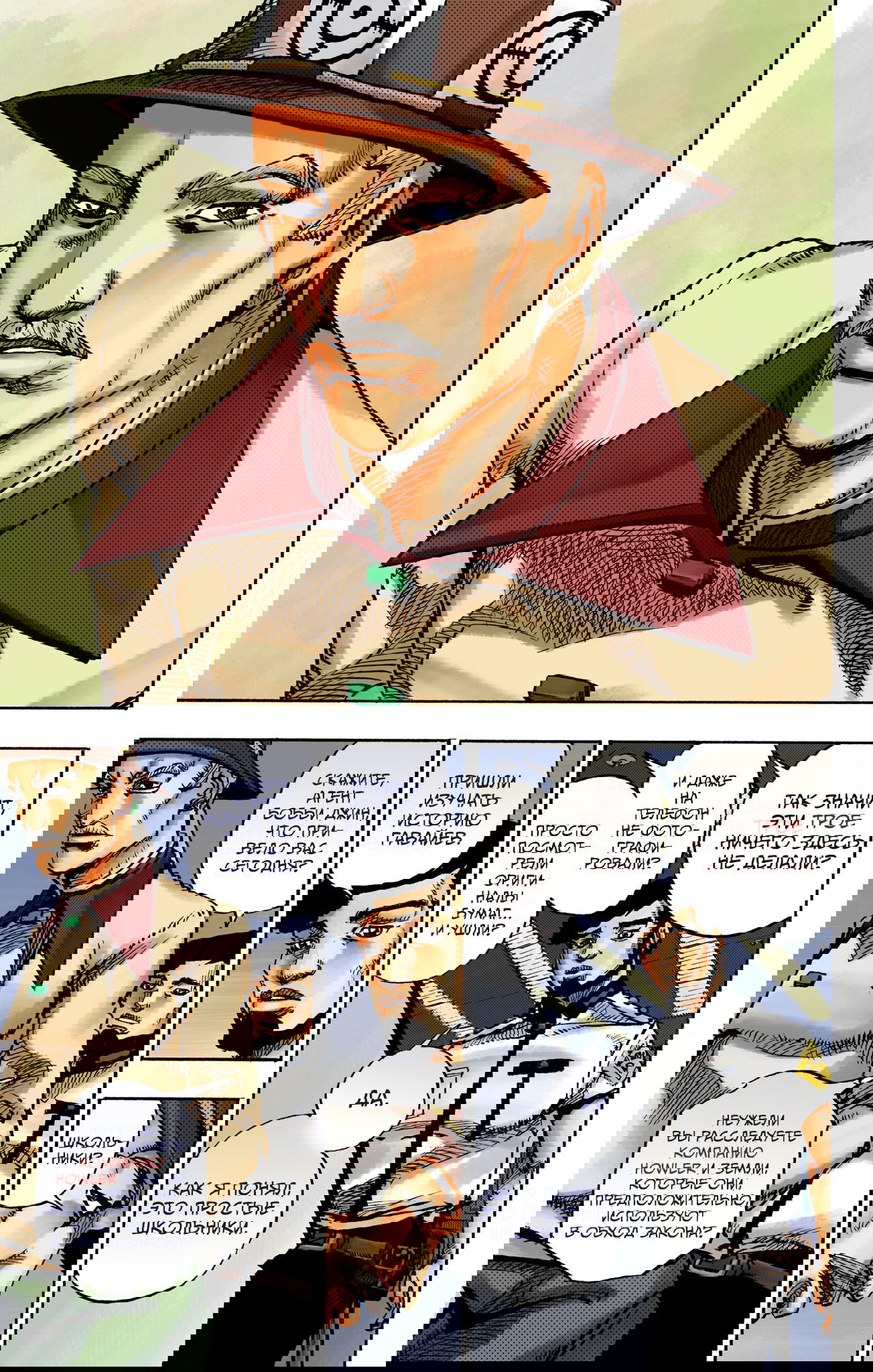 Манга Невероятные Приключения ДжоДжо Часть 9: ДжоДжоЛэндс (Цветная Версия) - Глава 16 Страница 21