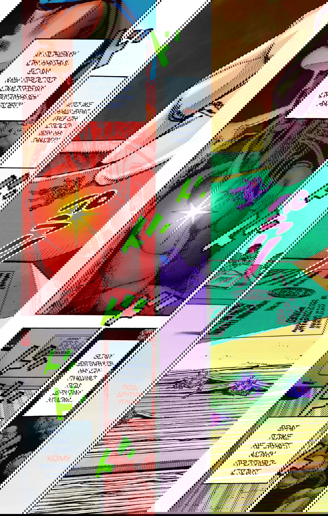 Манга Невероятные Приключения ДжоДжо Часть 9: ДжоДжоЛэндс (Цветная Версия) - Глава 16 Страница 3