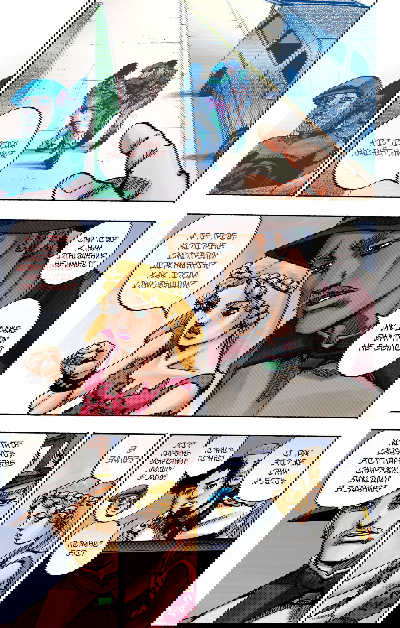 Манга Невероятные Приключения ДжоДжо Часть 9: ДжоДжоЛэндс (Цветная Версия) - Глава 16 Страница 27